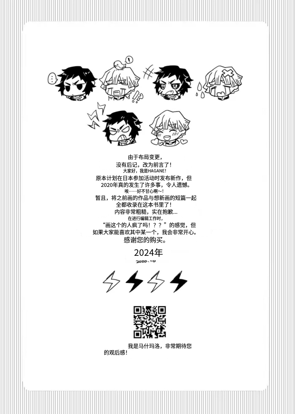 鬼灭之刃同人雷呼 page 3 full