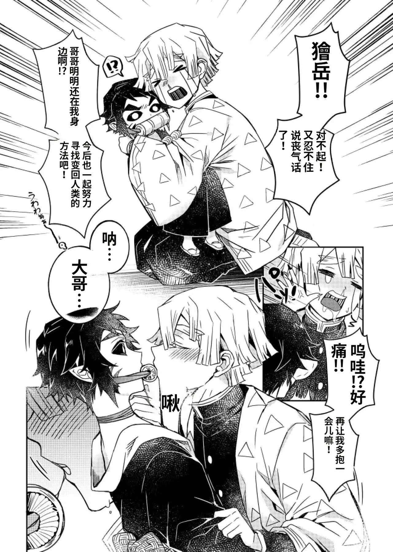 鬼灭之刃同人雷呼 page 6 full