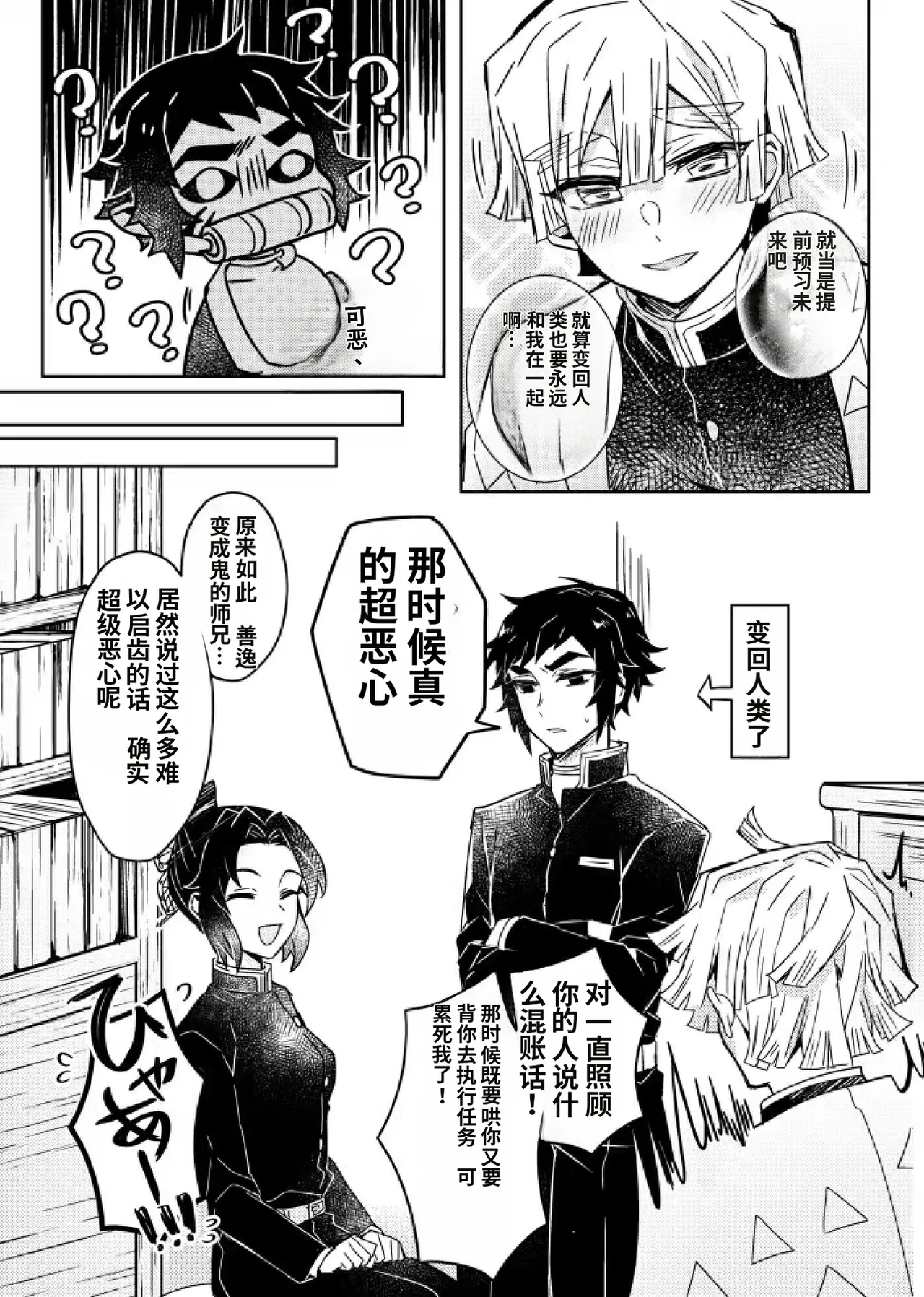 鬼灭之刃同人雷呼 page 7 full
