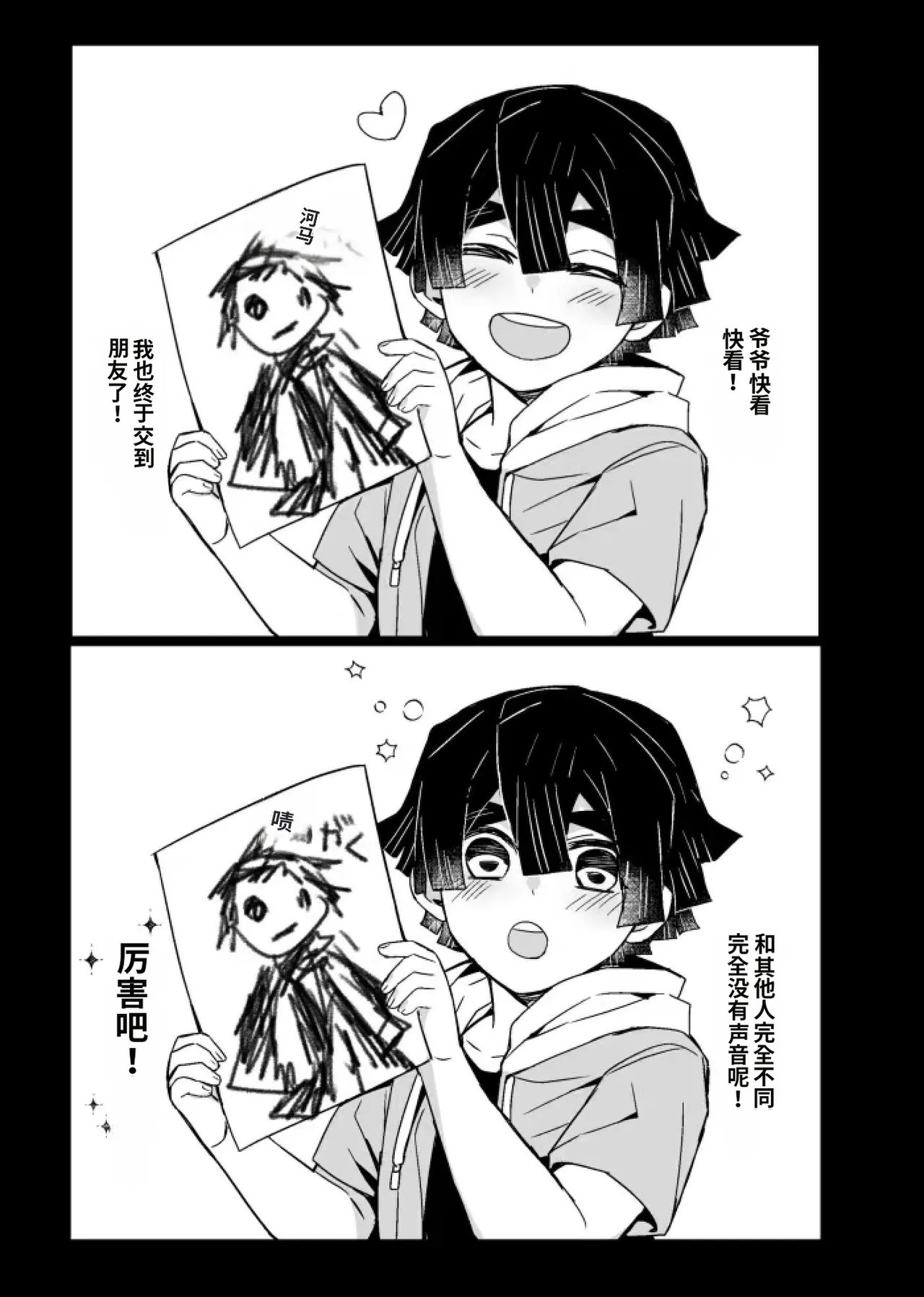 鬼灭之刃同人雷呼 page 9 full