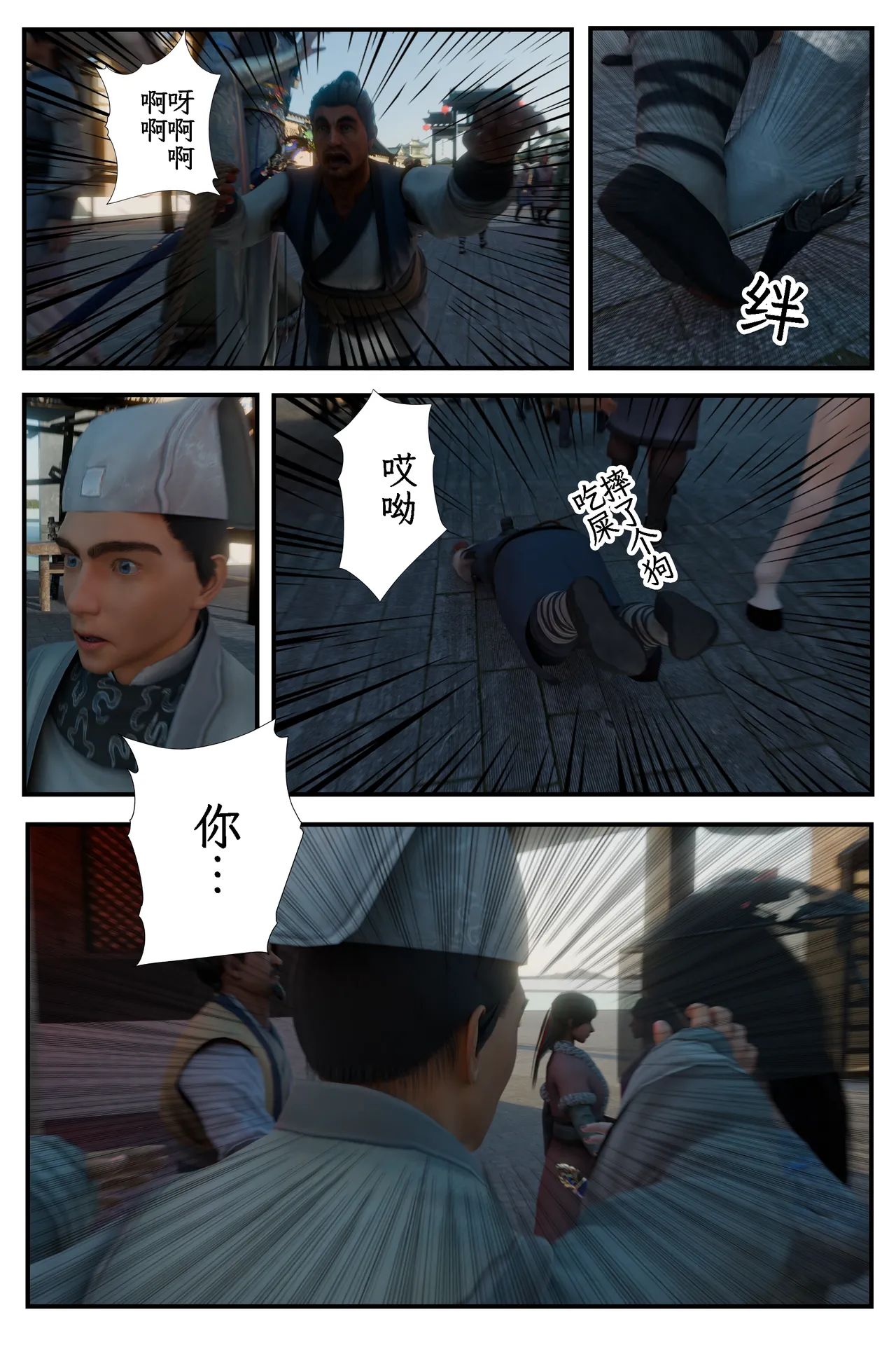 缚娇索 6 page 7 full