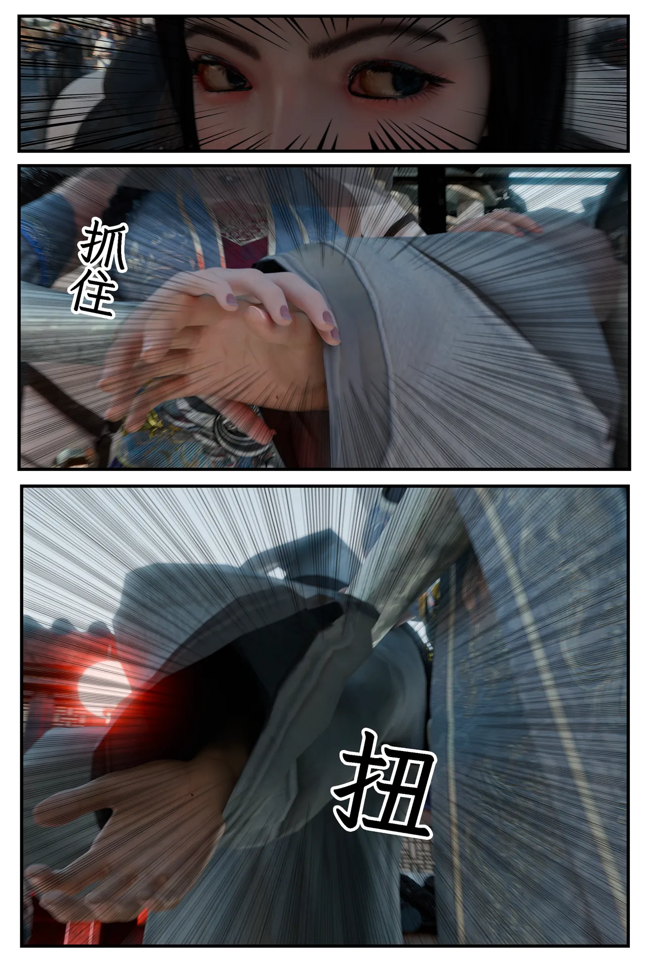 缚娇索 6 page 8 full