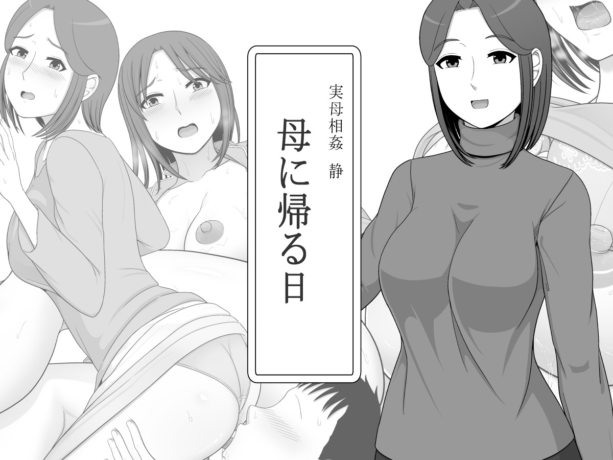 zitubo soukan sei ― haha ni kae ru hi― page 1 full