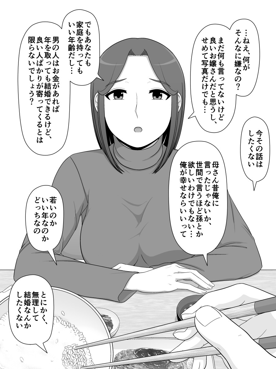 zitubo soukan sei ― haha ni kae ru hi― page 10 full