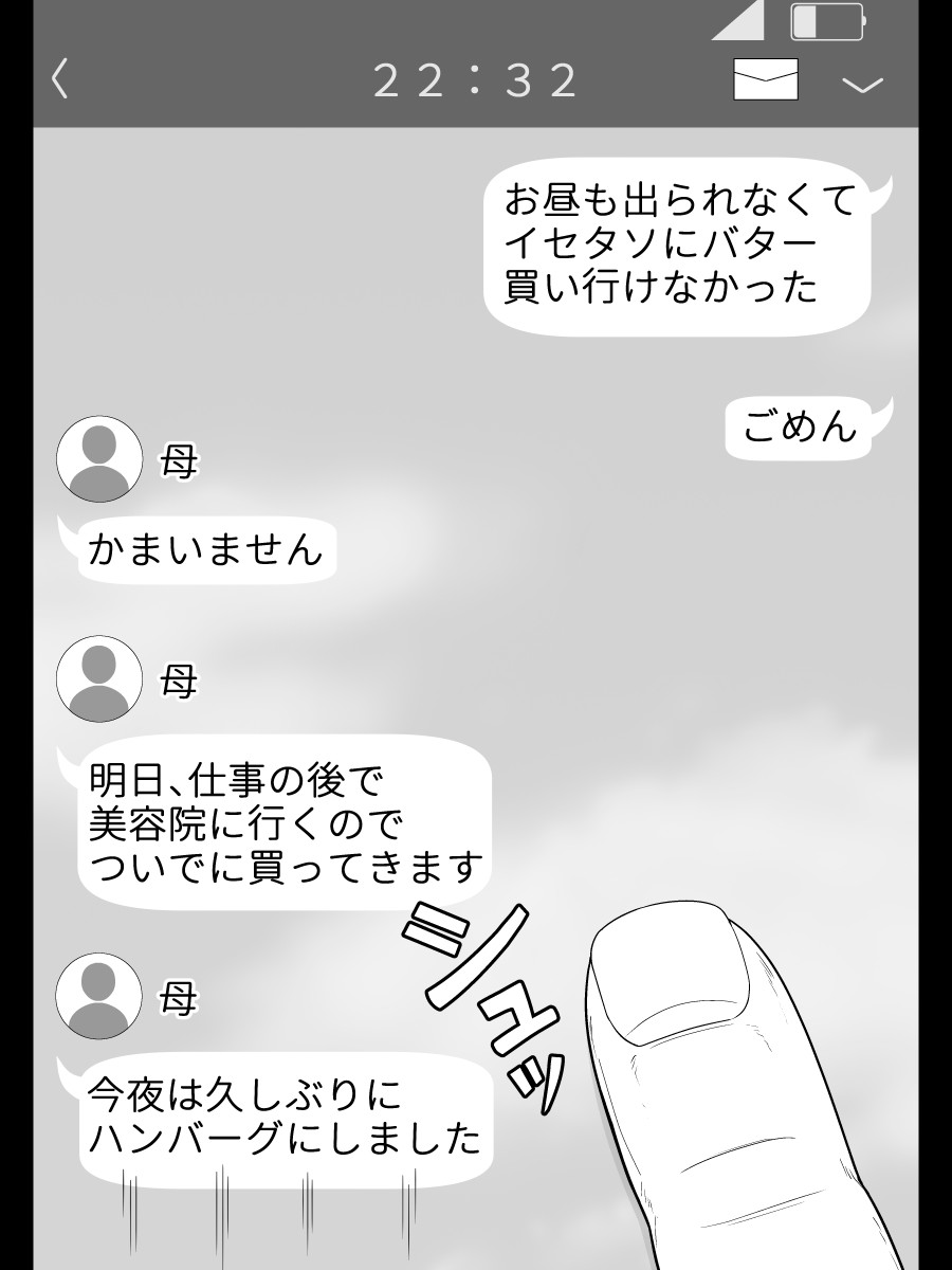 zitubo soukan sei ― haha ni kae ru hi― page 3 full