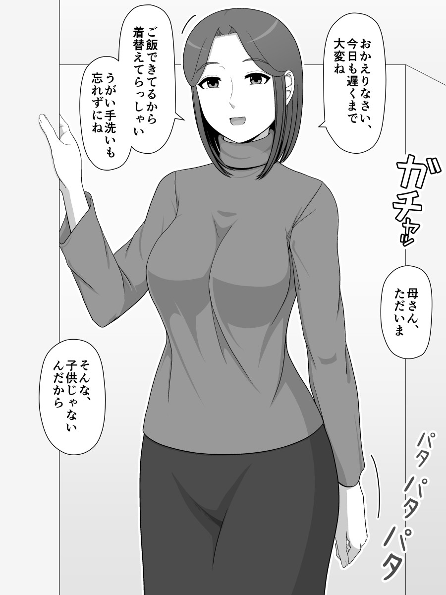 zitubo soukan sei ― haha ni kae ru hi― page 5 full