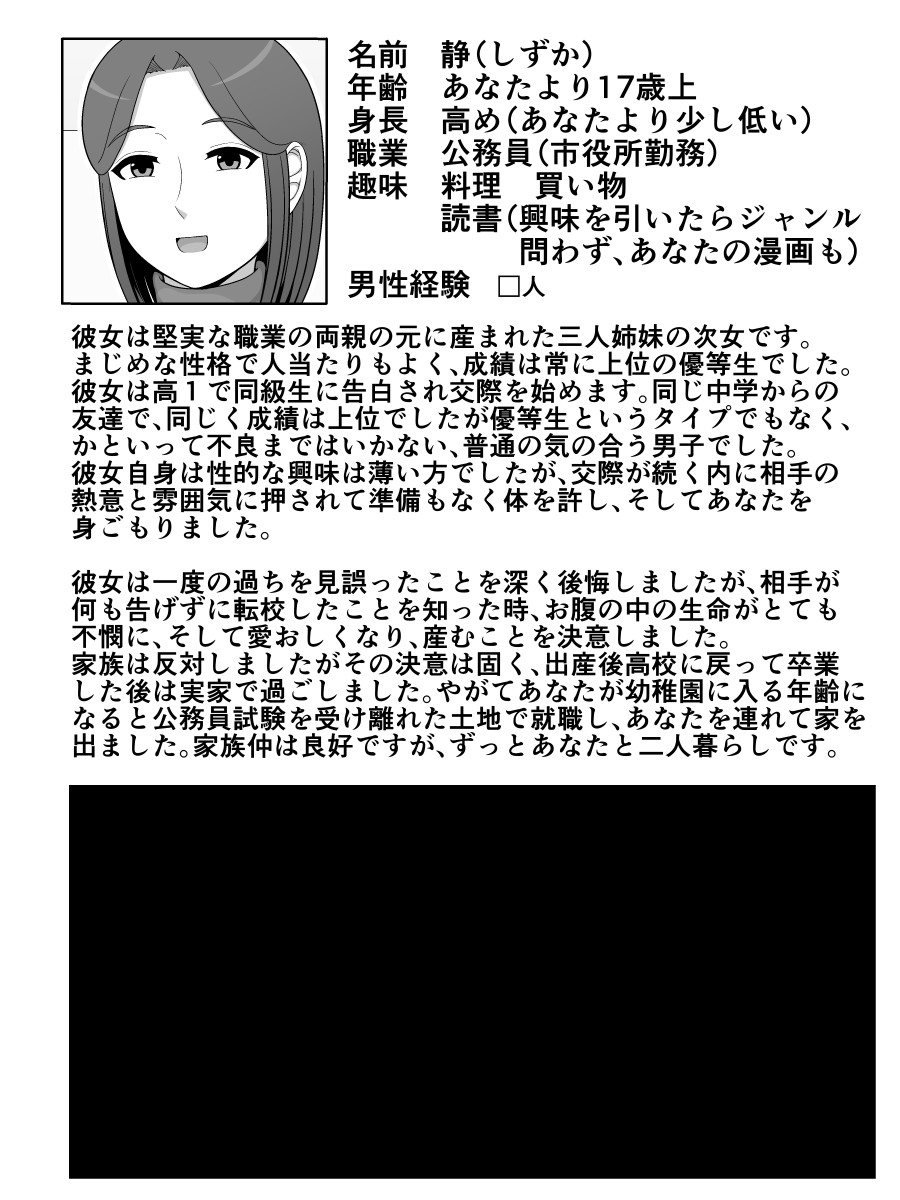 zitubo soukan sei ― haha ni kae ru hi― page 7 full