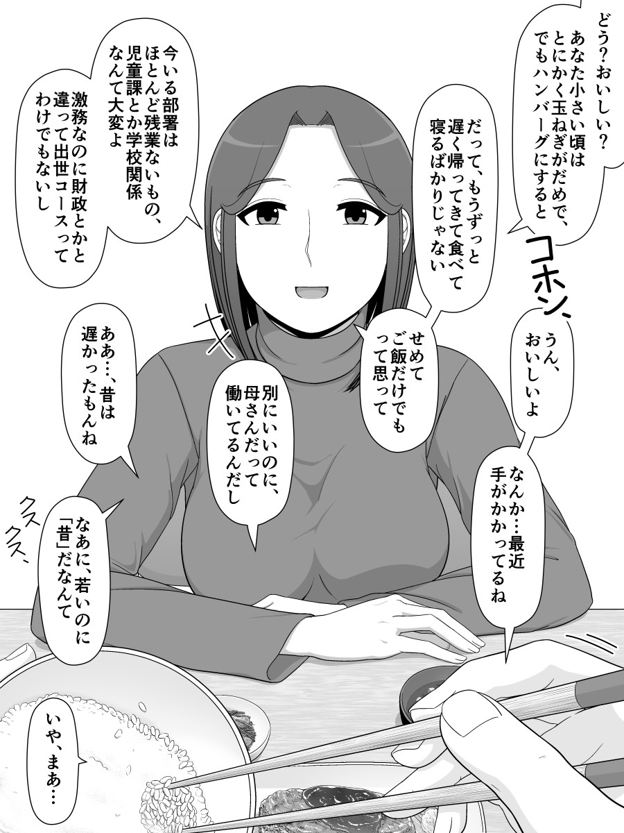 zitubo soukan sei ― haha ni kae ru hi― page 8 full