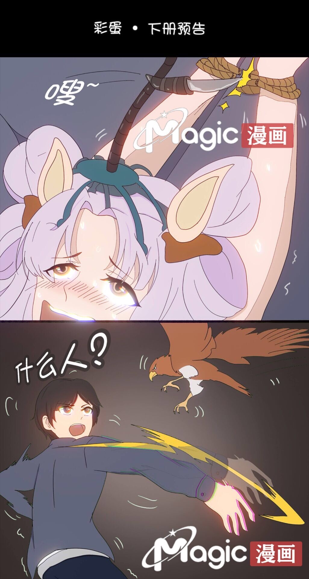 王者痒罚室（娜可露露与不知火舞篇） page 1 full