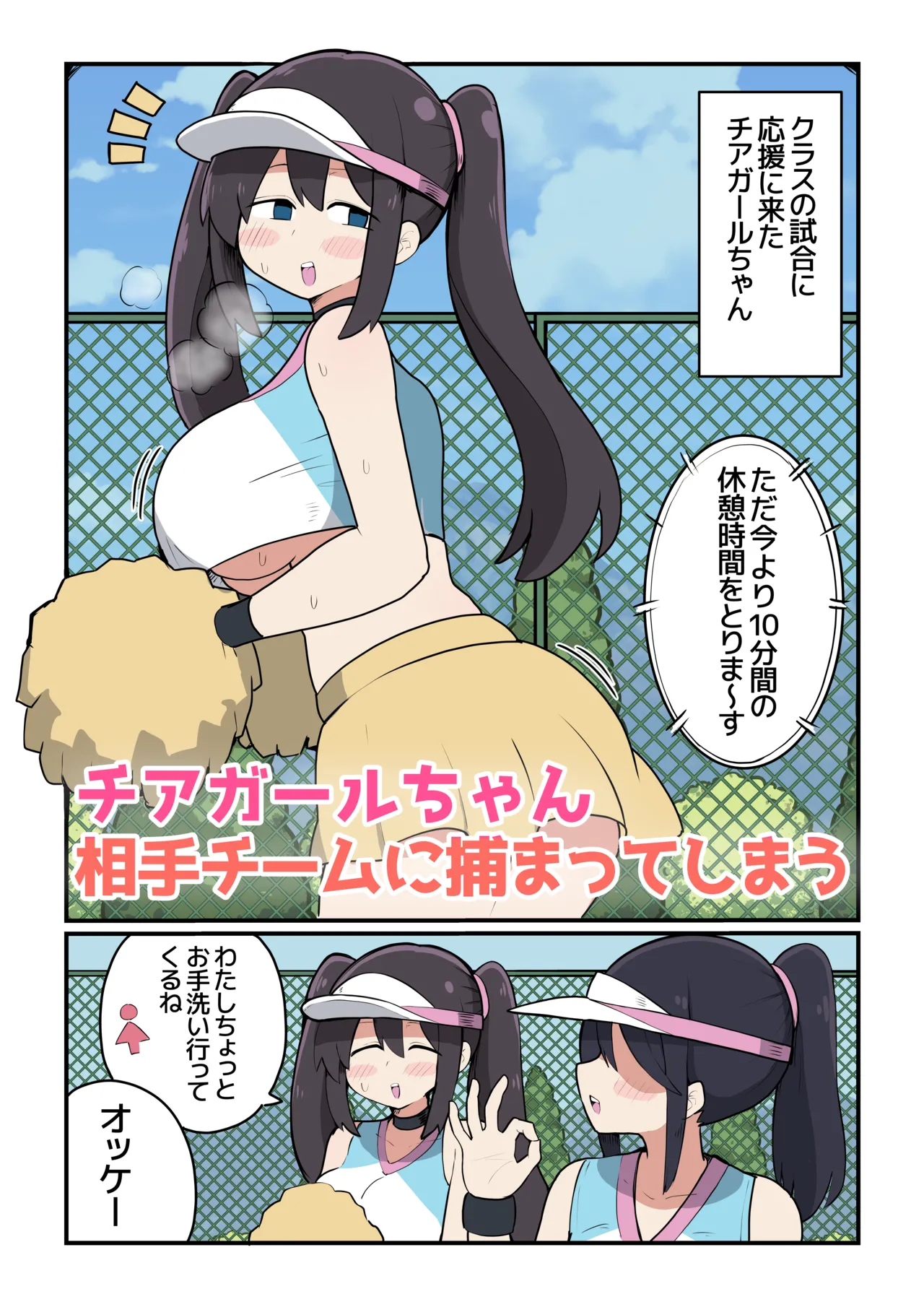 チアガールちゃん敵チームに捕まってしまう❤ page 2 full