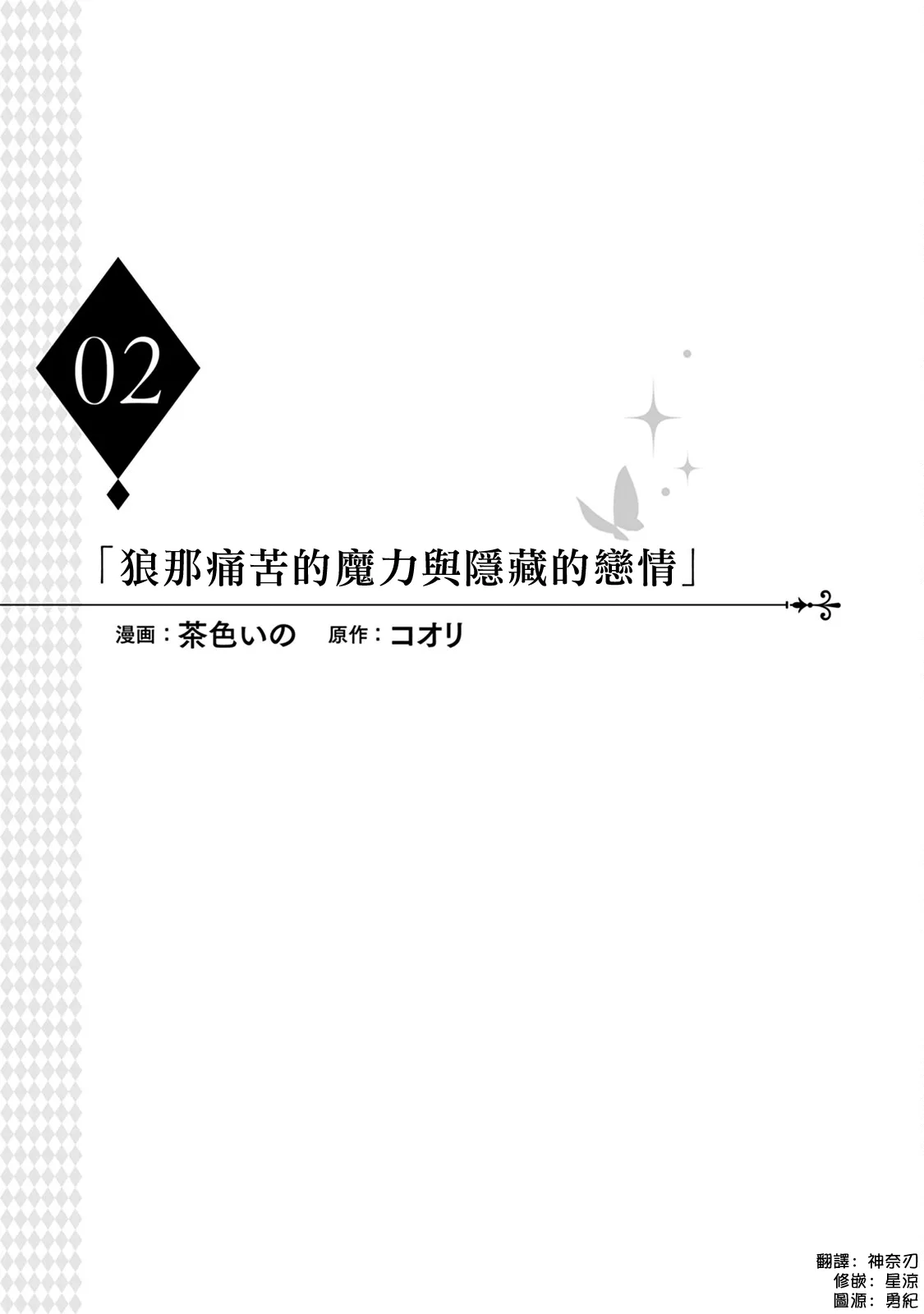 Okamino Uzukumaryoku to Himetarenjo | 狼那痛苦的魔力与隐藏的恋情 page 1 full