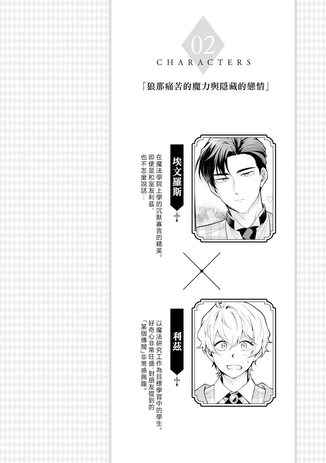 Okamino Uzukumaryoku to Himetarenjo | 狼那痛苦的魔力与隐藏的恋情 page 2 full