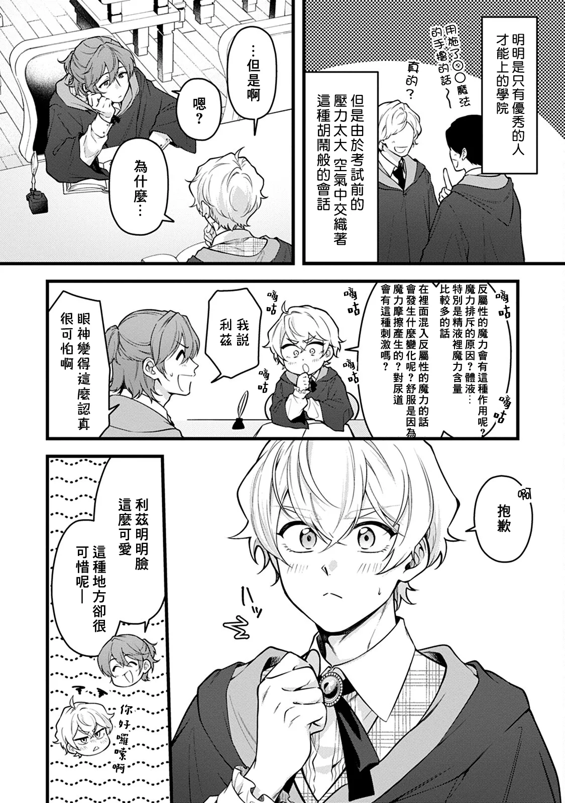 Okamino Uzukumaryoku to Himetarenjo | 狼那痛苦的魔力与隐藏的恋情 page 4 full