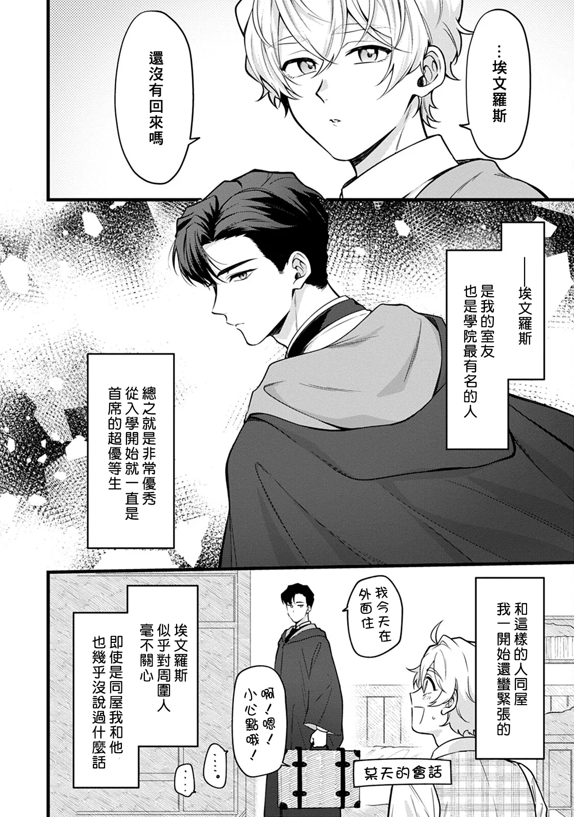 Okamino Uzukumaryoku to Himetarenjo | 狼那痛苦的魔力与隐藏的恋情 page 6 full