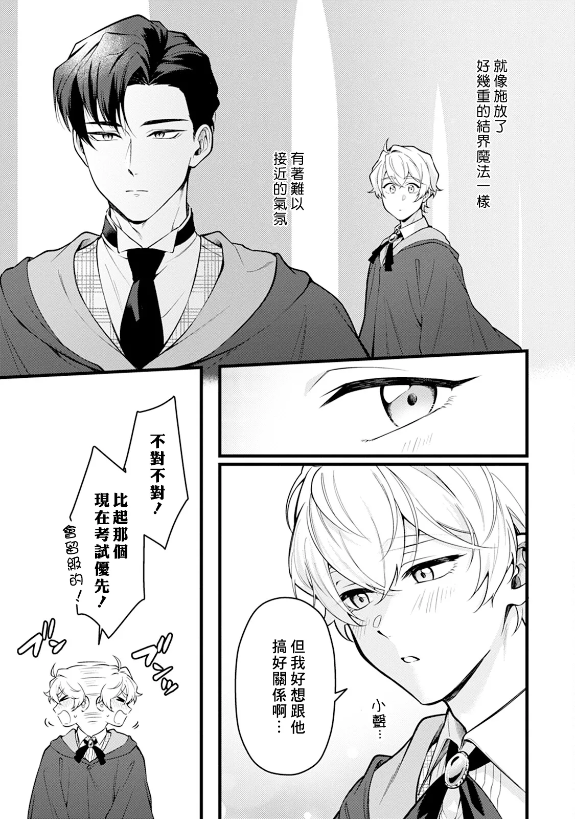 Okamino Uzukumaryoku to Himetarenjo | 狼那痛苦的魔力与隐藏的恋情 page 7 full