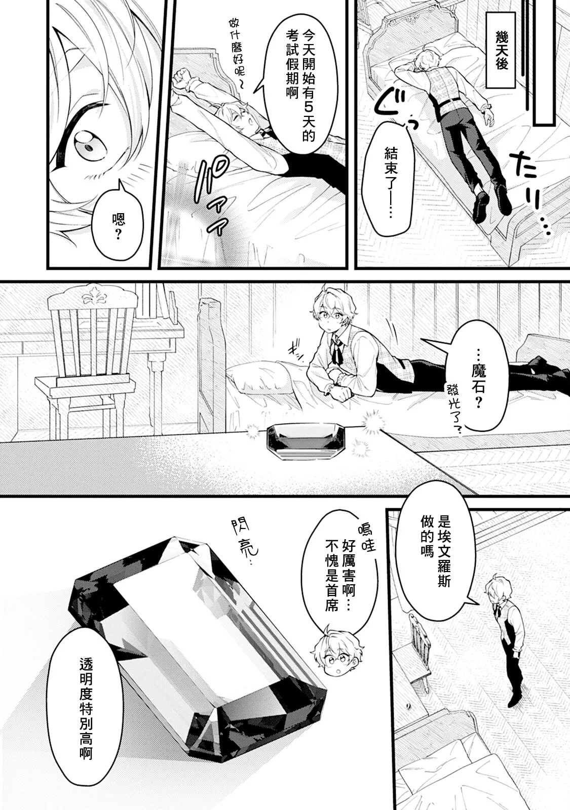 Okamino Uzukumaryoku to Himetarenjo | 狼那痛苦的魔力与隐藏的恋情 page 8 full
