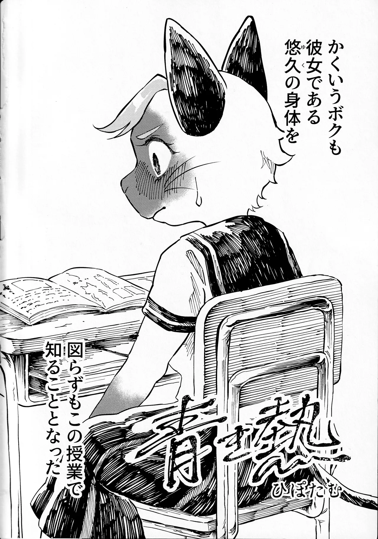 Blue heat page 3 full