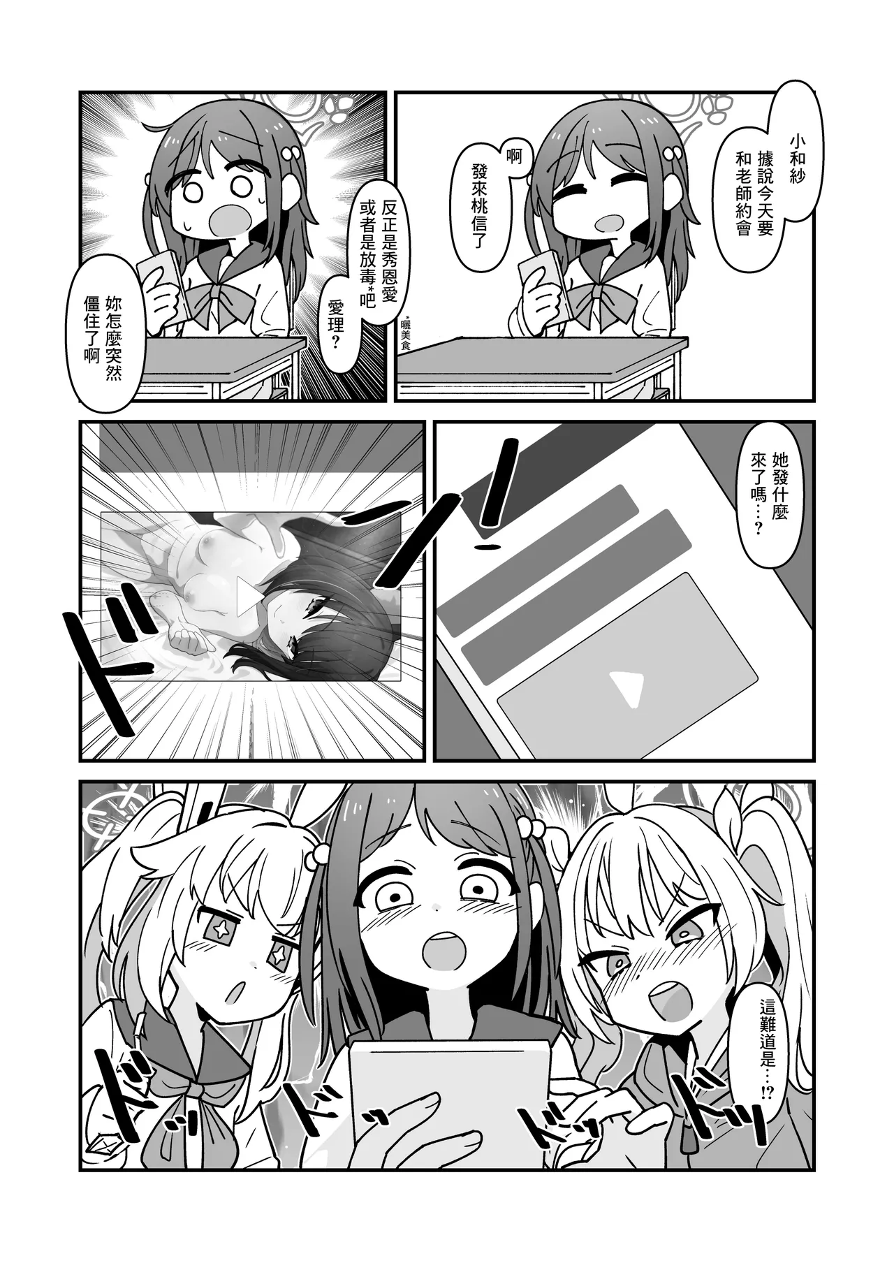 Kazusa to Sex Surudake page 3 full