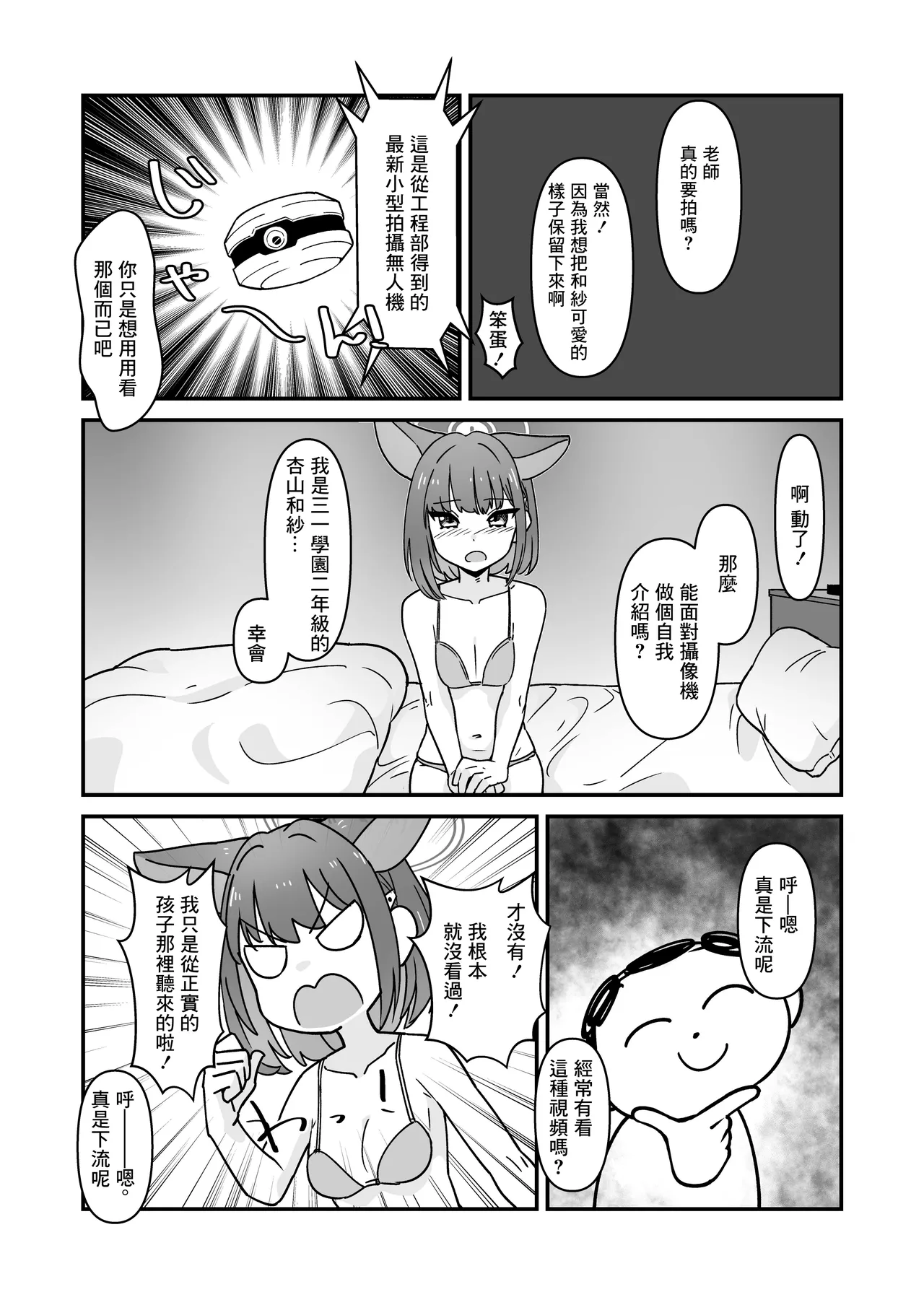 Kazusa to Sex Surudake page 6 full