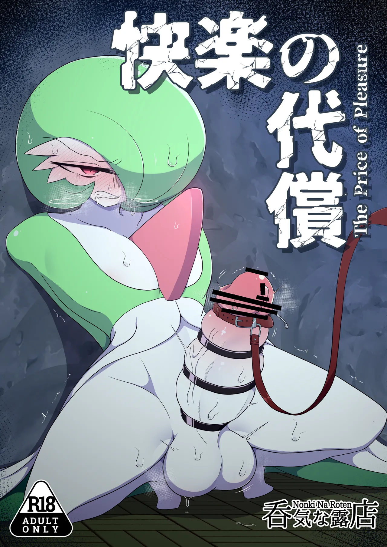 快楽の代償 page 1 full