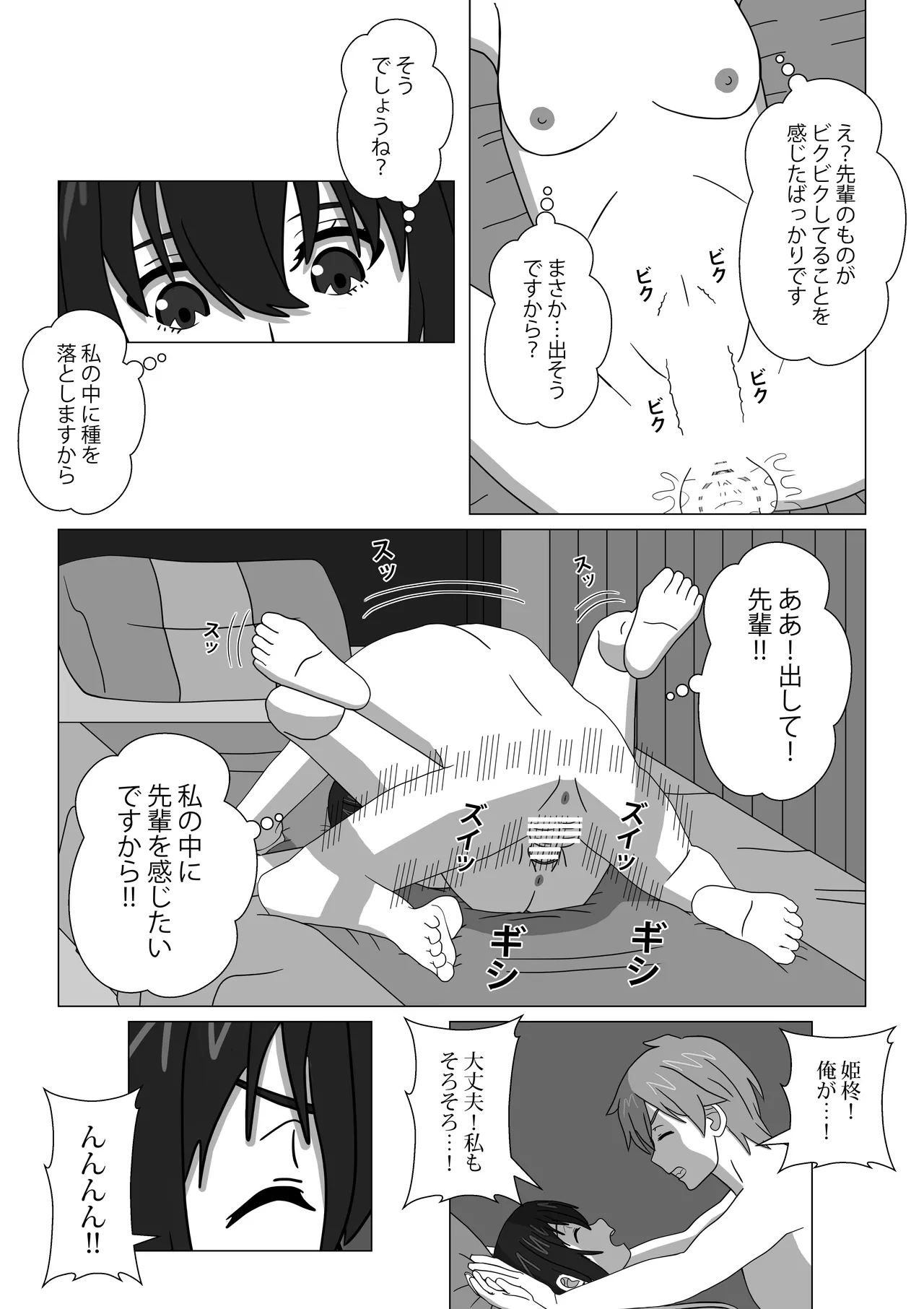 Hajimete no Blood I page 4 full
