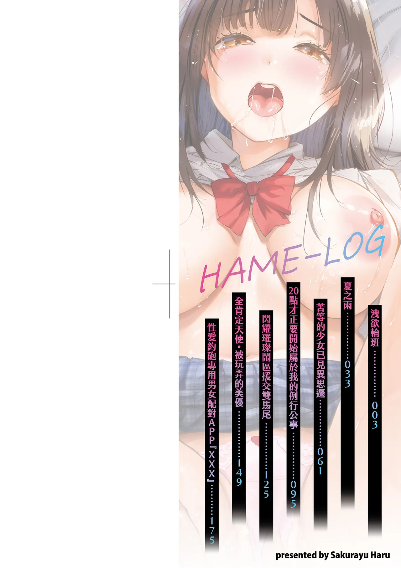 HAME-LOG Toro Gao 5 Agigoe 5 | 性愛日誌 恍惚顏★5 嬌喘聲★5 page 4 full