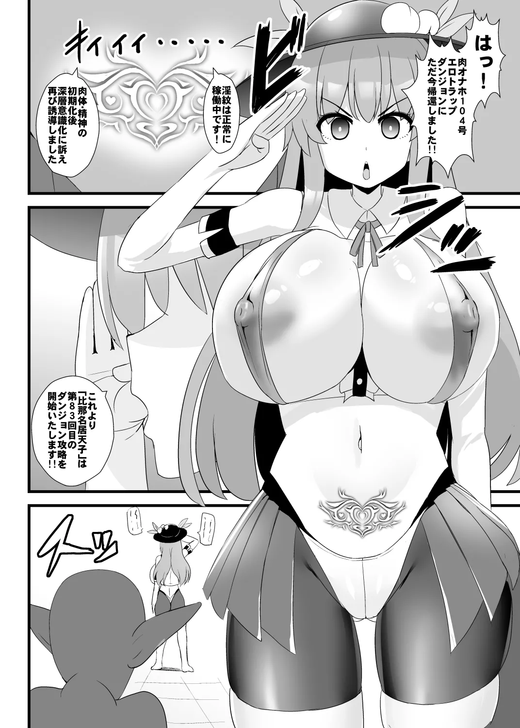 エロダンジョンにも絶対負けない天子ちゃん page 3 full