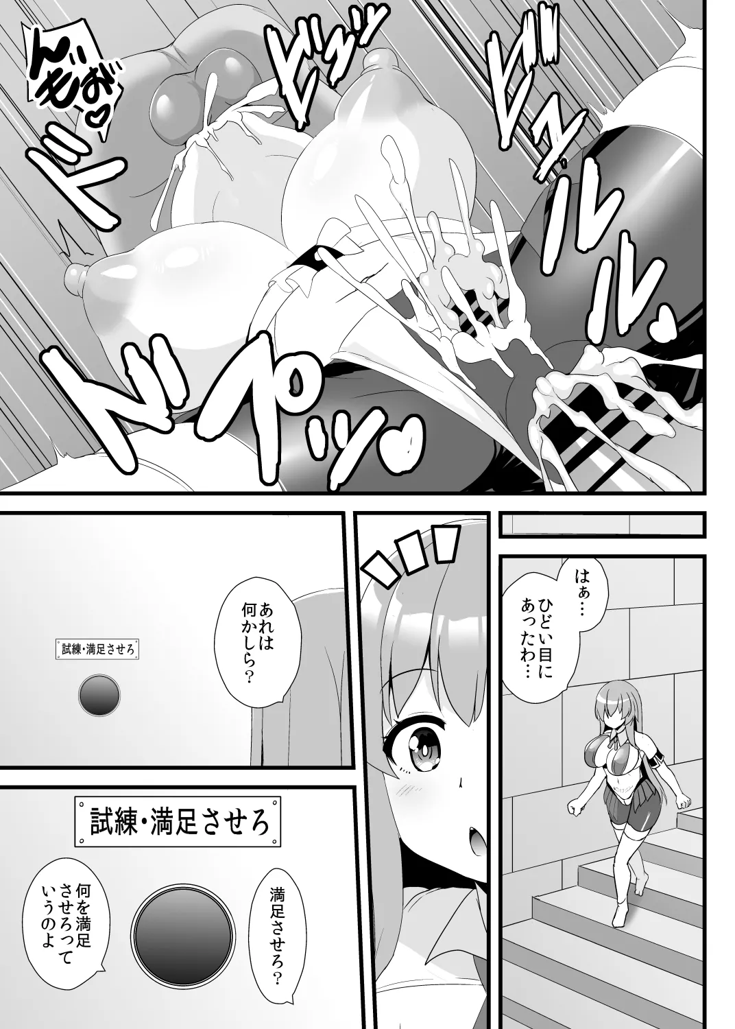 エロダンジョンにも絶対負けない天子ちゃん page 6 full