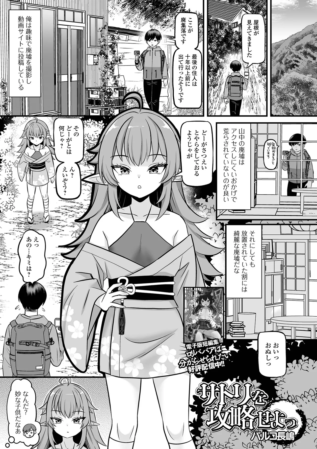 Loli Babaa Senmon Anthology Chiyoko Maki no Jyuu page 3 full