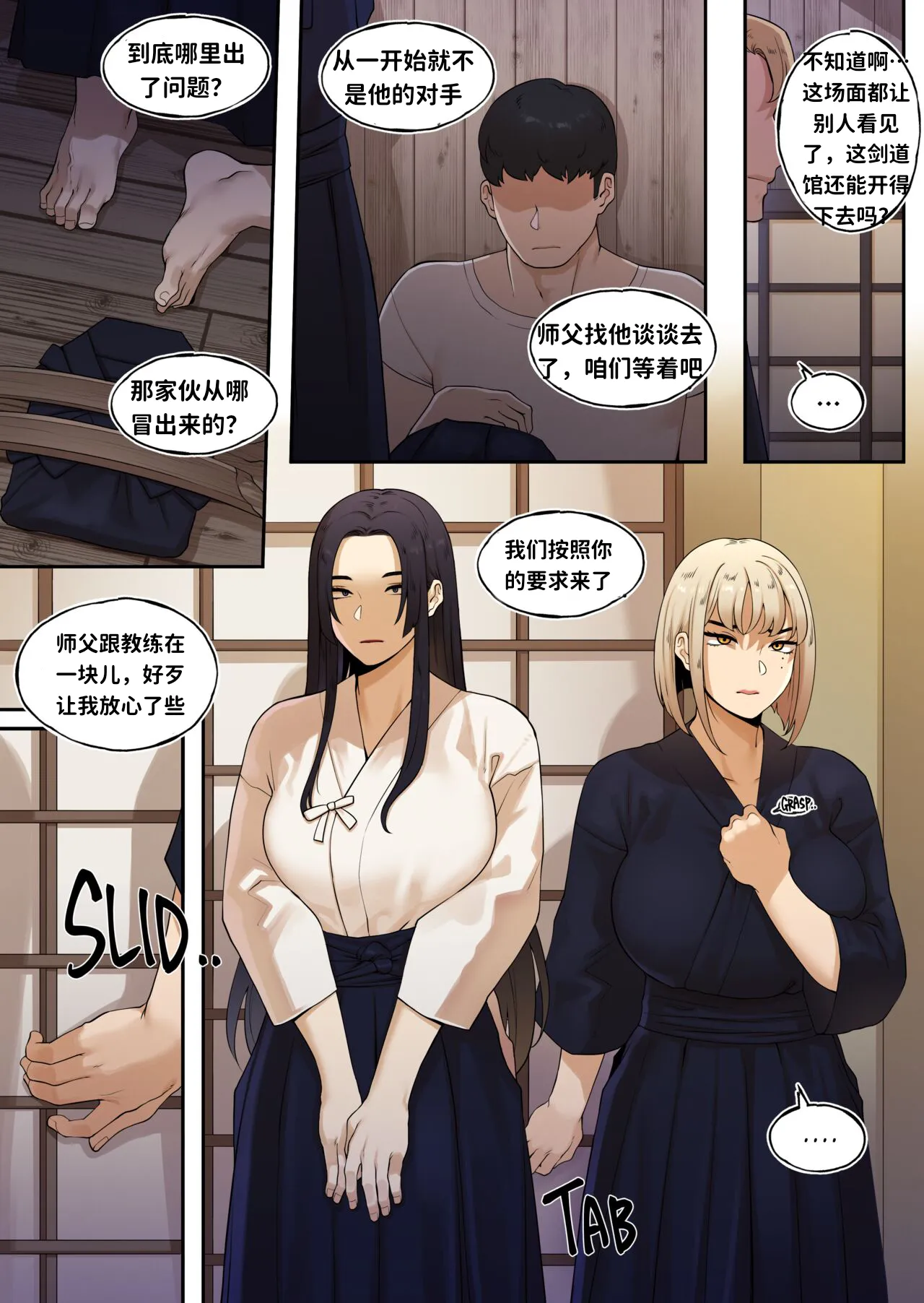 KENDO DOJO STORM EPISODE 剑道馆凌袭夜 page 5 full