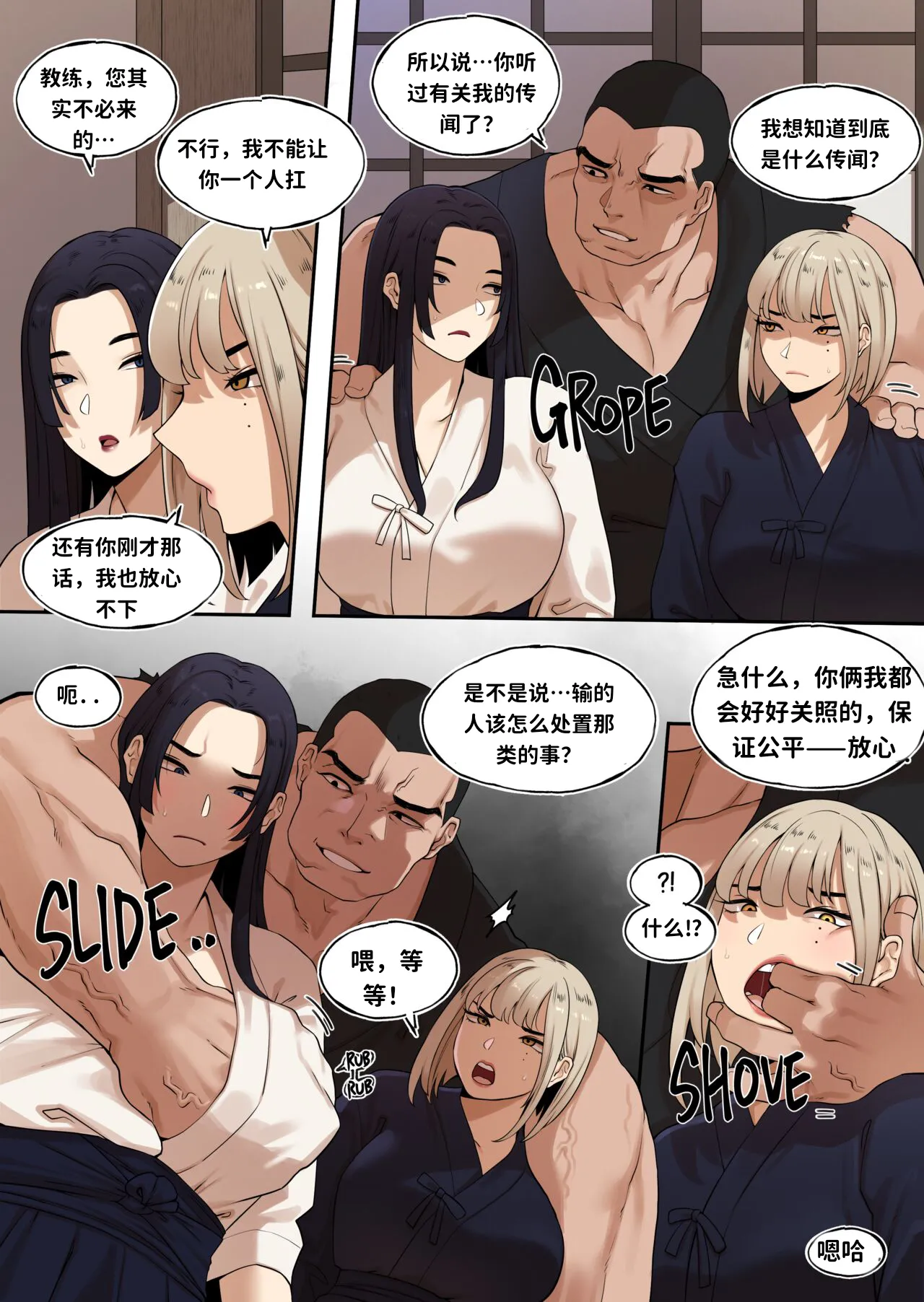 KENDO DOJO STORM EPISODE 剑道馆凌袭夜 page 6 full