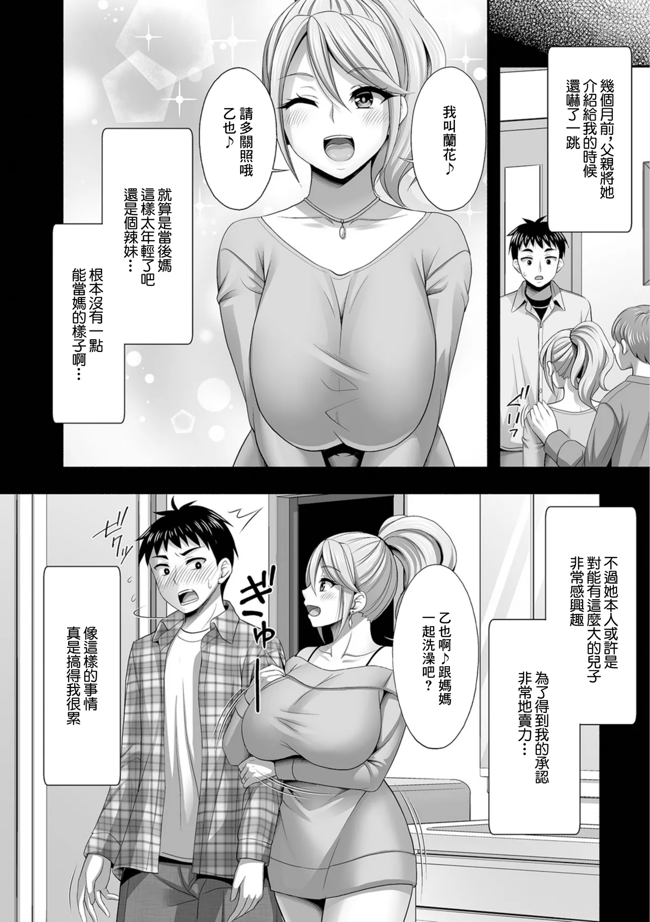 義母ギャルは淫乱ビッチ page 4 full