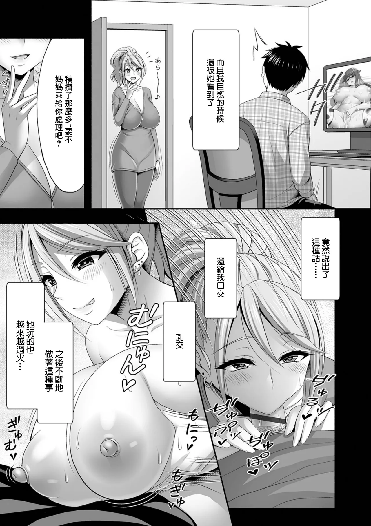 義母ギャルは淫乱ビッチ page 5 full