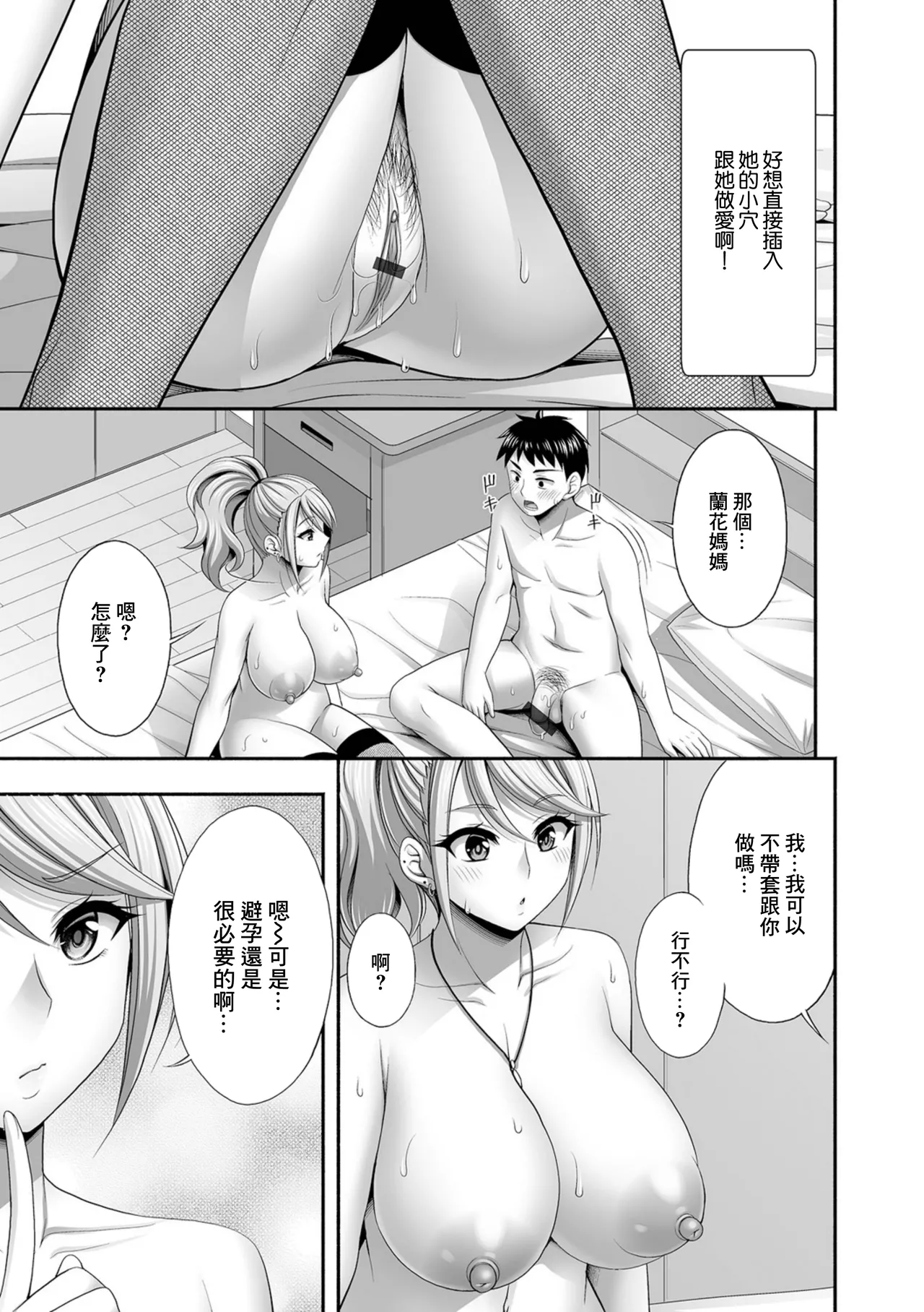 義母ギャルは淫乱ビッチ page 7 full