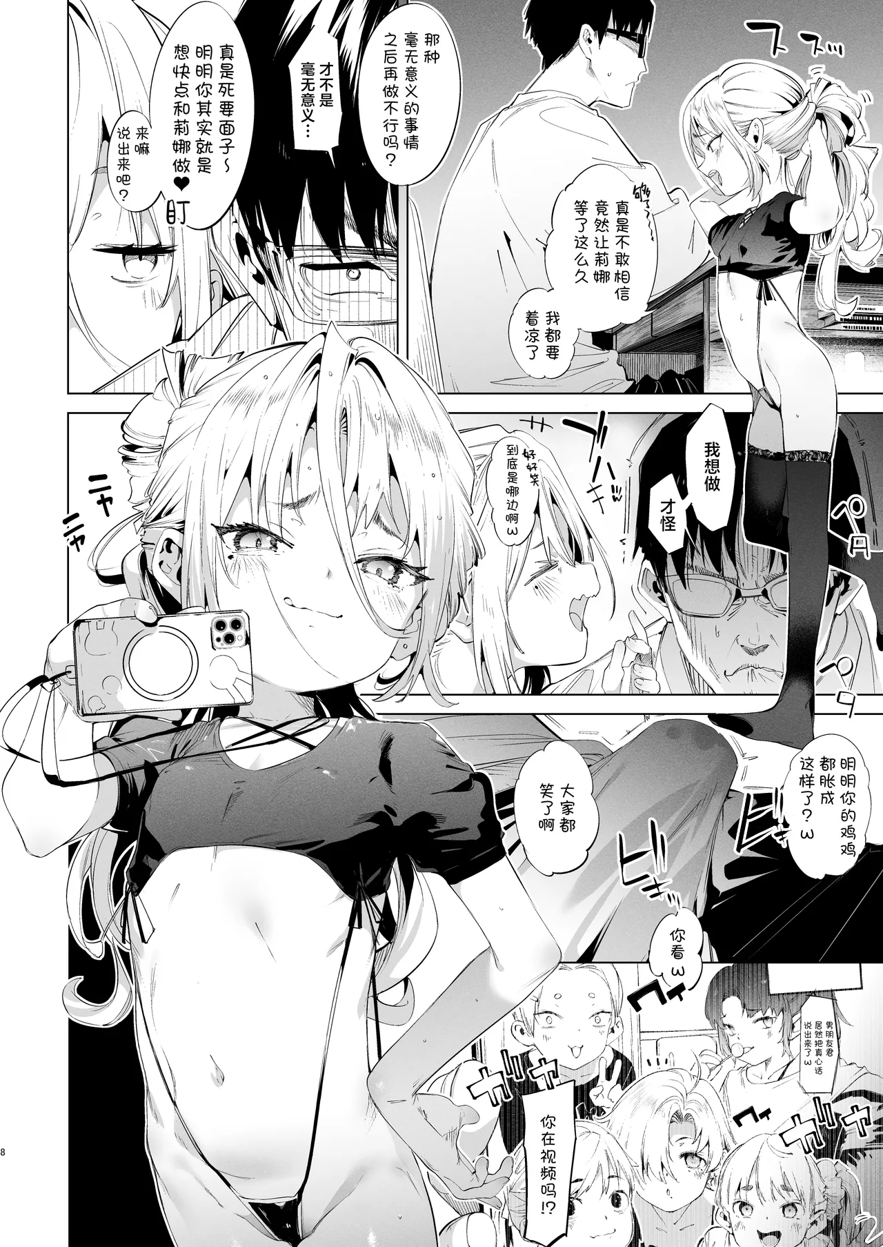 Mesugaki Rina-chan VOL. 3 | 雌性小鬼莉娜酱 VOL. 3 page 8 full