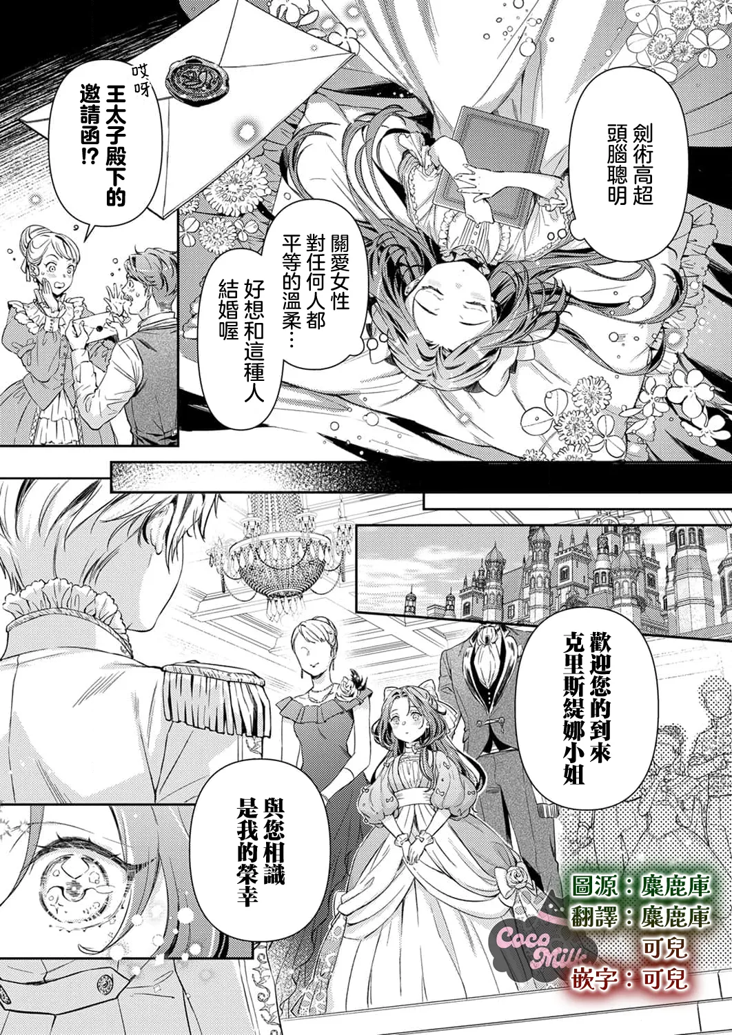 hinkouhousei na denka ha、watashi no mae de dake kajou na ai wo kakushikerenai | 品行端正的王太子殿下只对我藏不住快要满溢的爱 page 10 full