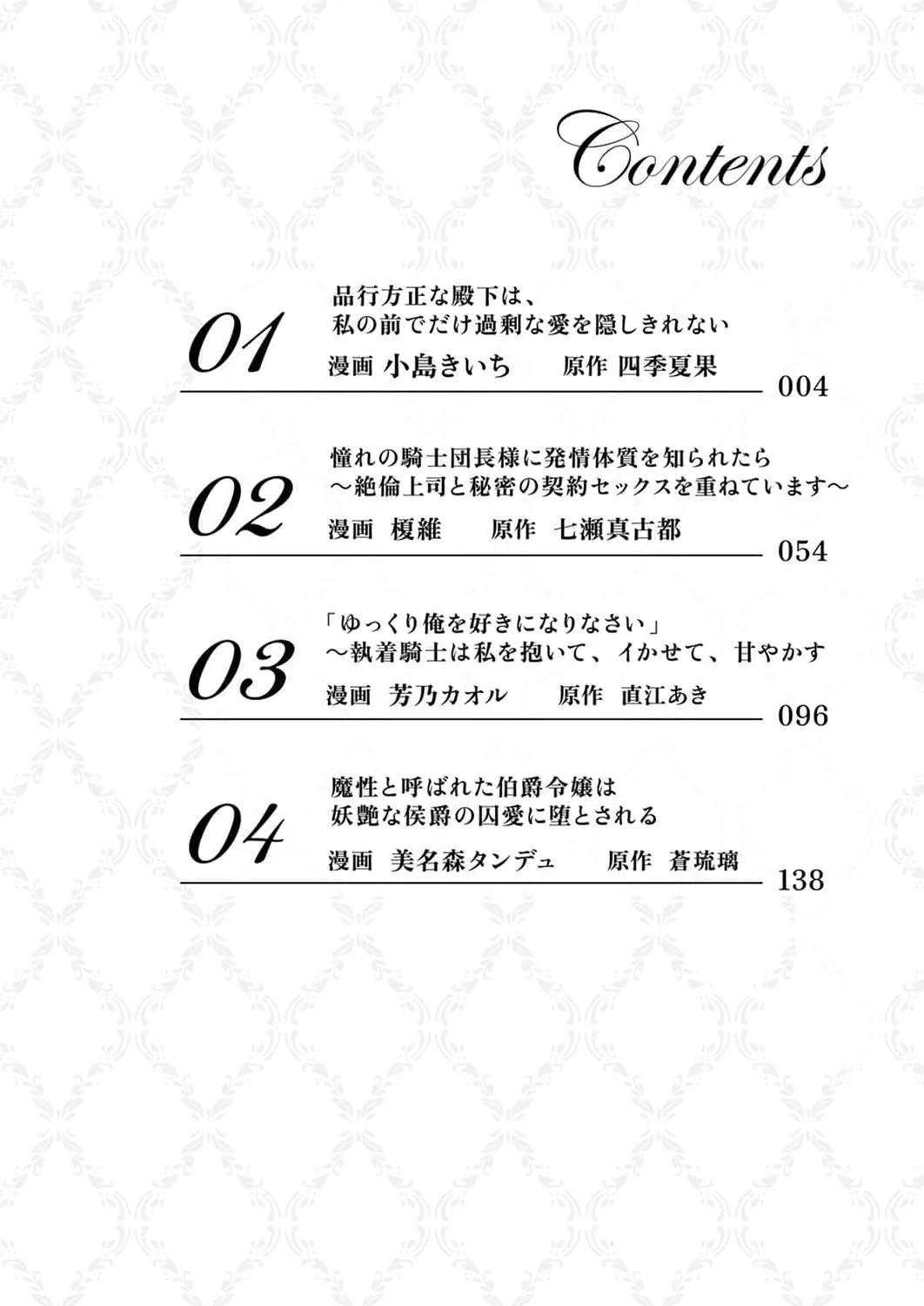 hinkouhousei na denka ha、watashi no mae de dake kajou na ai wo kakushikerenai | 品行端正的王太子殿下只对我藏不住快要满溢的爱 page 3 full