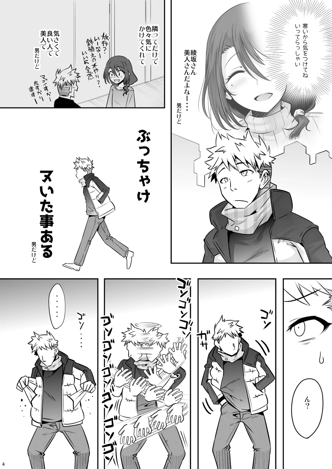 O tonari-san ga jitsuwa etchina mesu onīsandeshita page 3 full