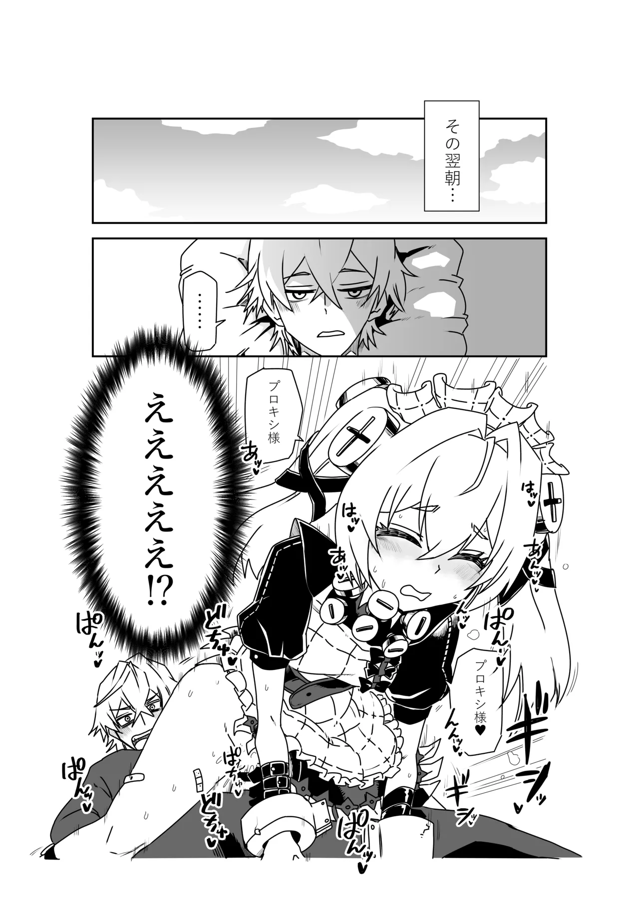 ヴィクトリア家政の朝のご奉仕 page 7 full