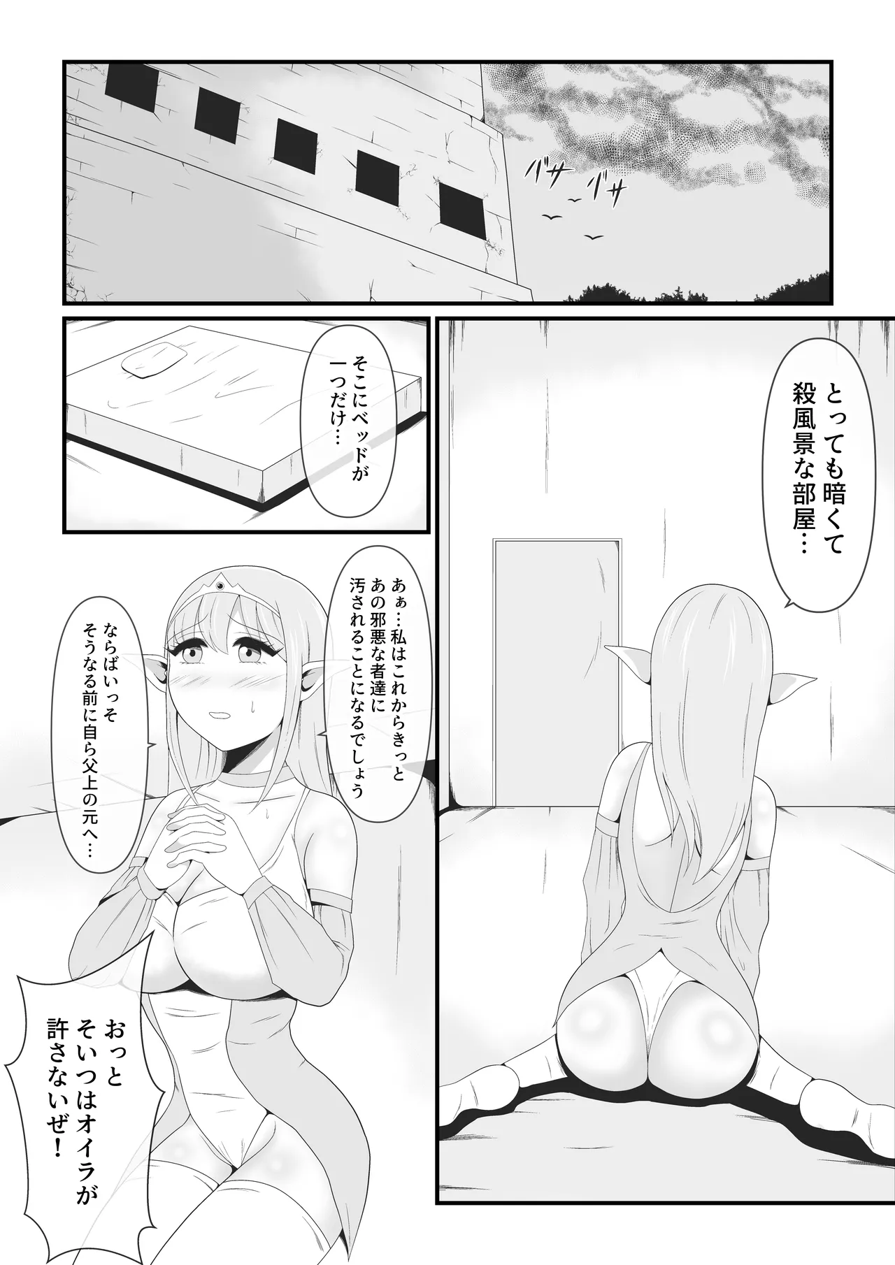 Daisuki na Elf no Oujo ga Majinou no Majutsu ni Yotte Majinka Shiteiku Sugata o Tada... Damatte Miteiru Shika Nai Jakushou Yousei no Oira page 4 full