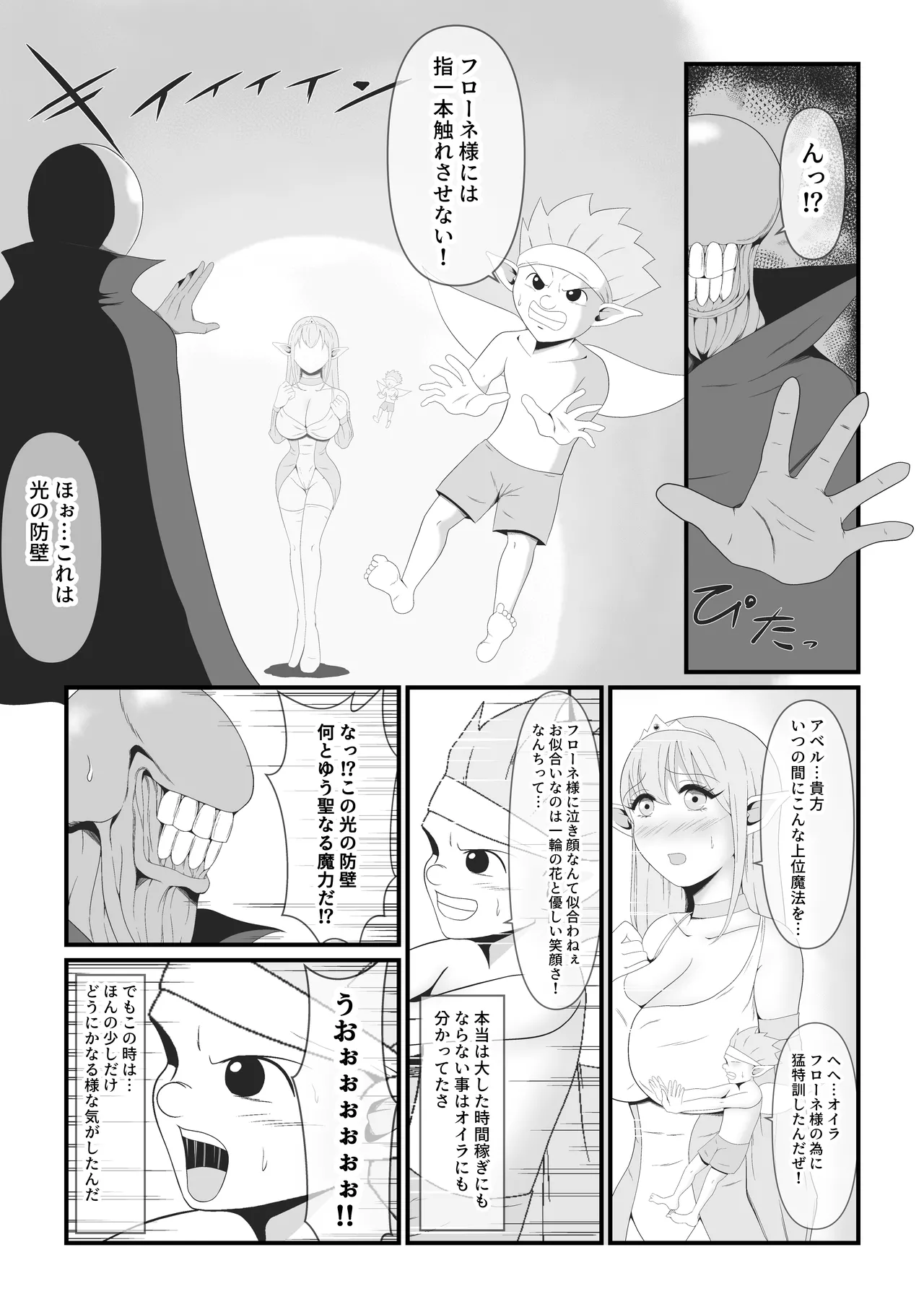 Daisuki na Elf no Oujo ga Majinou no Majutsu ni Yotte Majinka Shiteiku Sugata o Tada... Damatte Miteiru Shika Nai Jakushou Yousei no Oira page 7 full