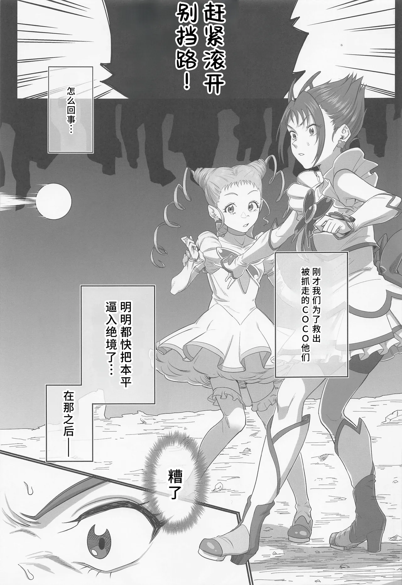 Precure no Rakujitsu 2 page 4 full