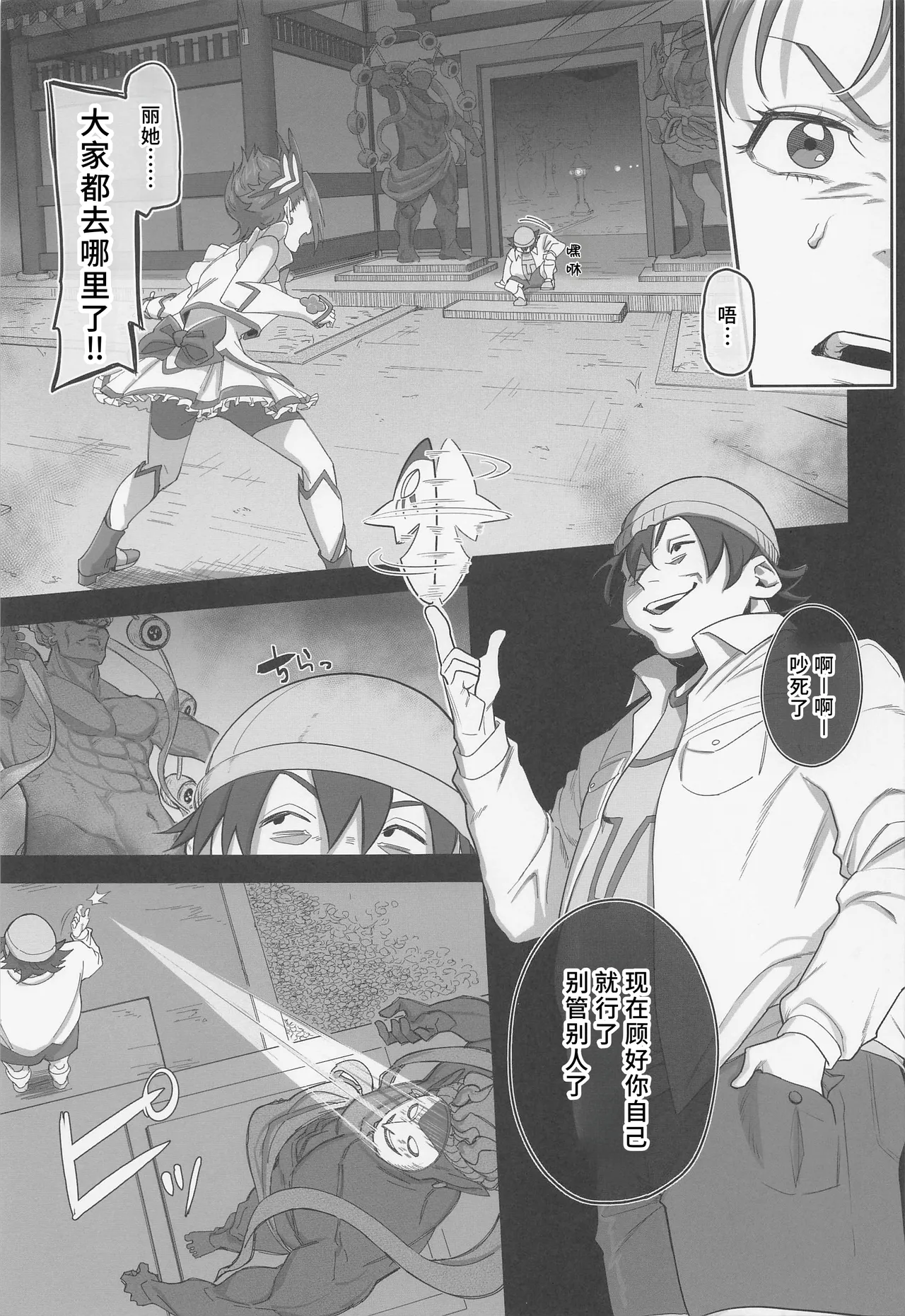 Precure no Rakujitsu 2 page 6 full