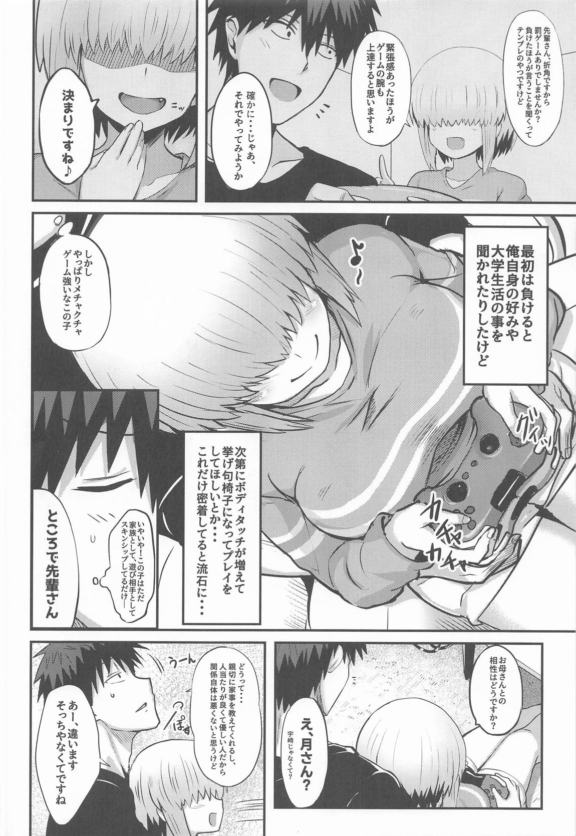 宇崎柳も混ざりたい page 3 full