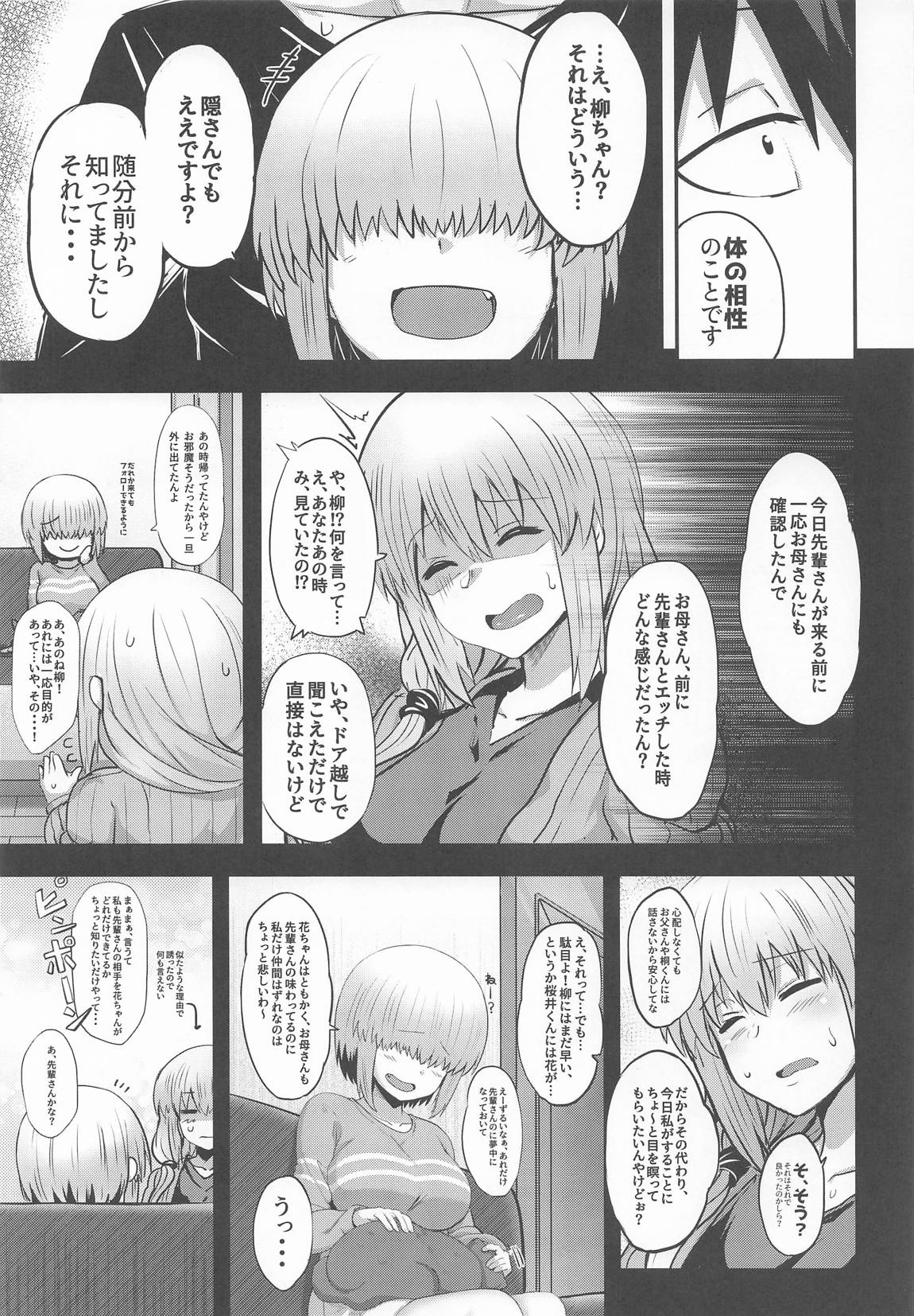宇崎柳も混ざりたい page 4 full