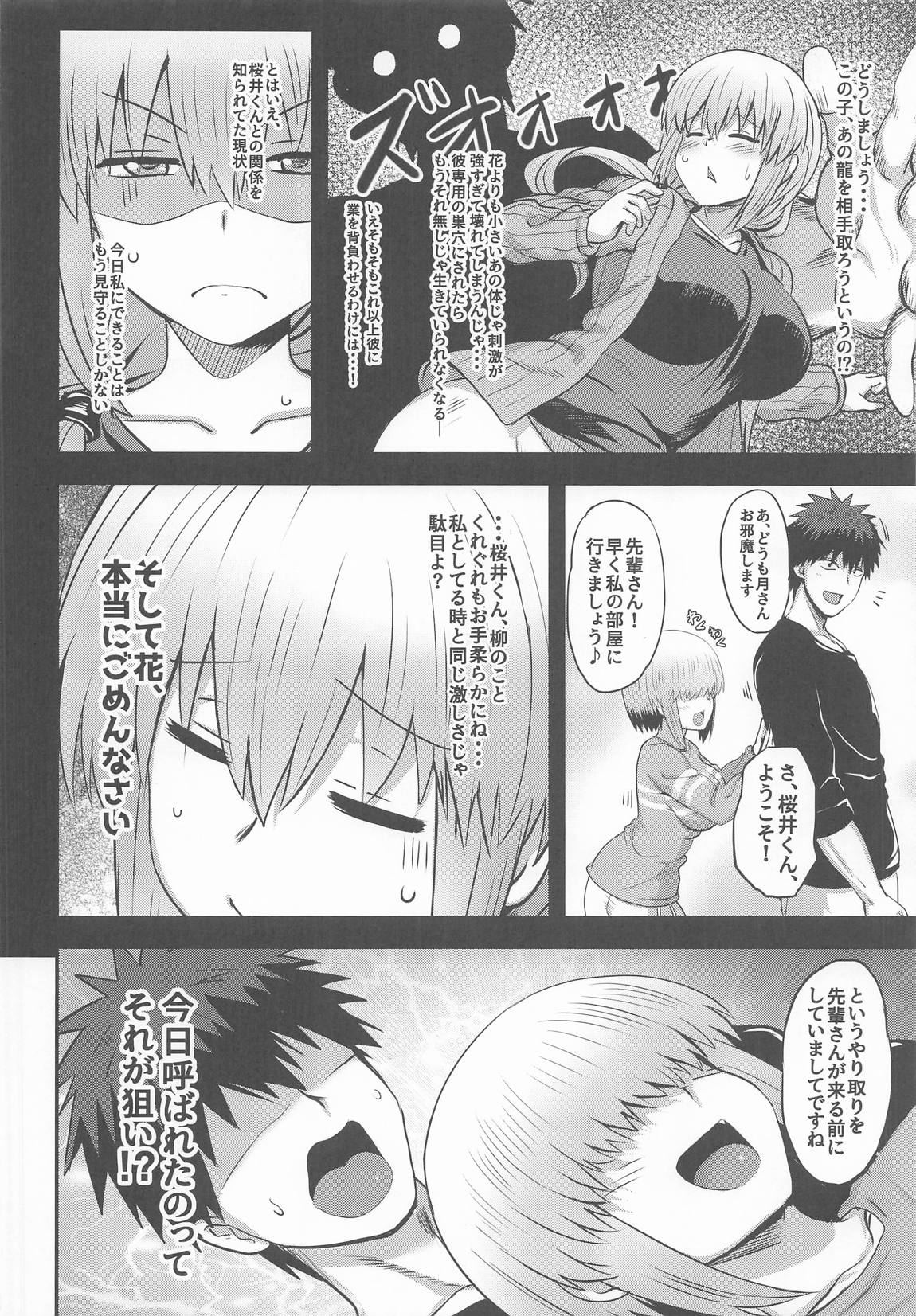 宇崎柳も混ざりたい page 5 full