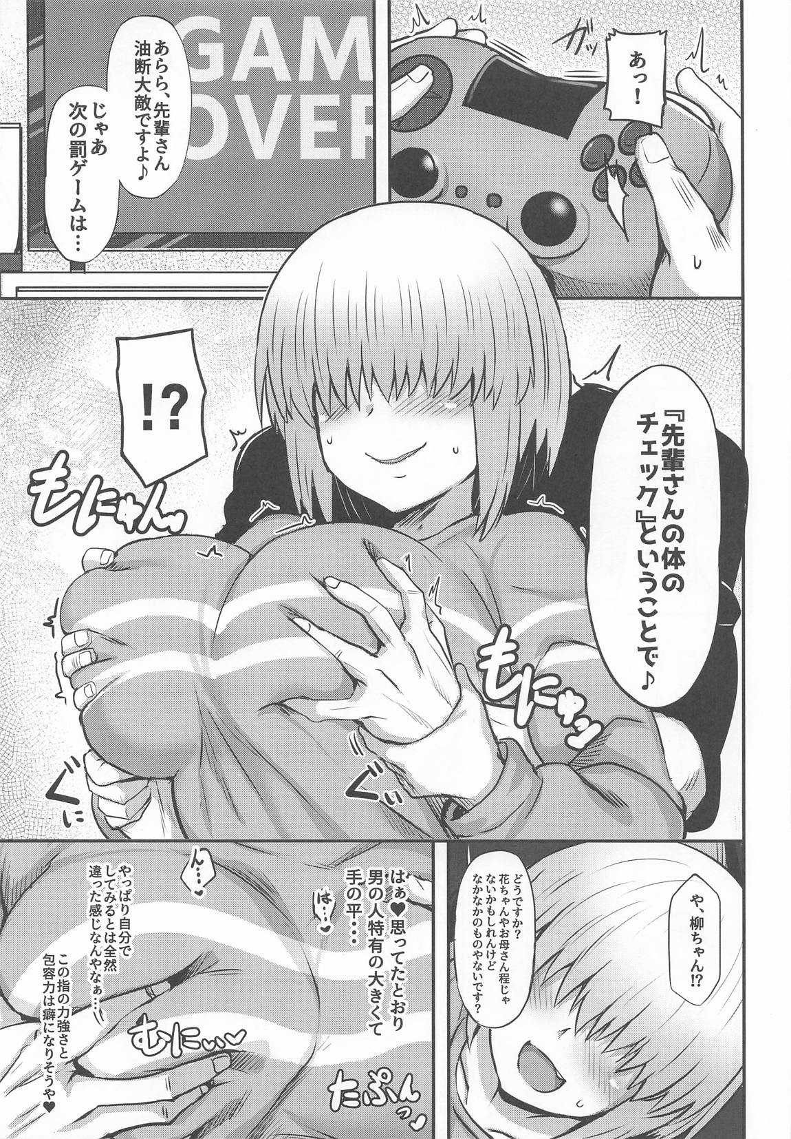 宇崎柳も混ざりたい page 6 full