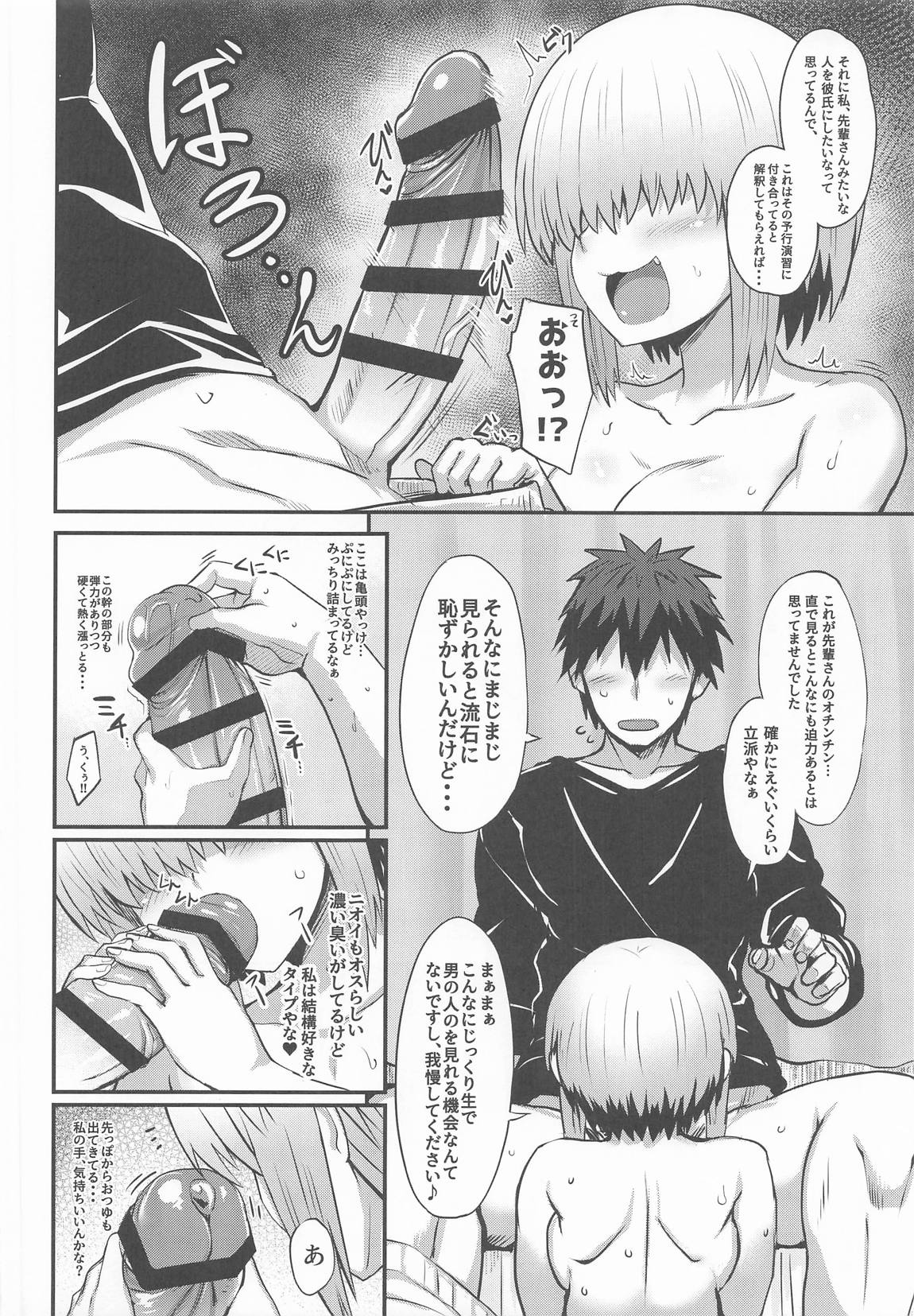 宇崎柳も混ざりたい page 9 full