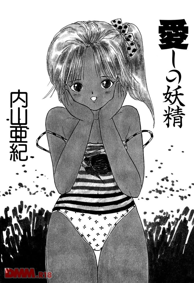 Aishi no yousei | Chiisana yousei page 2 full