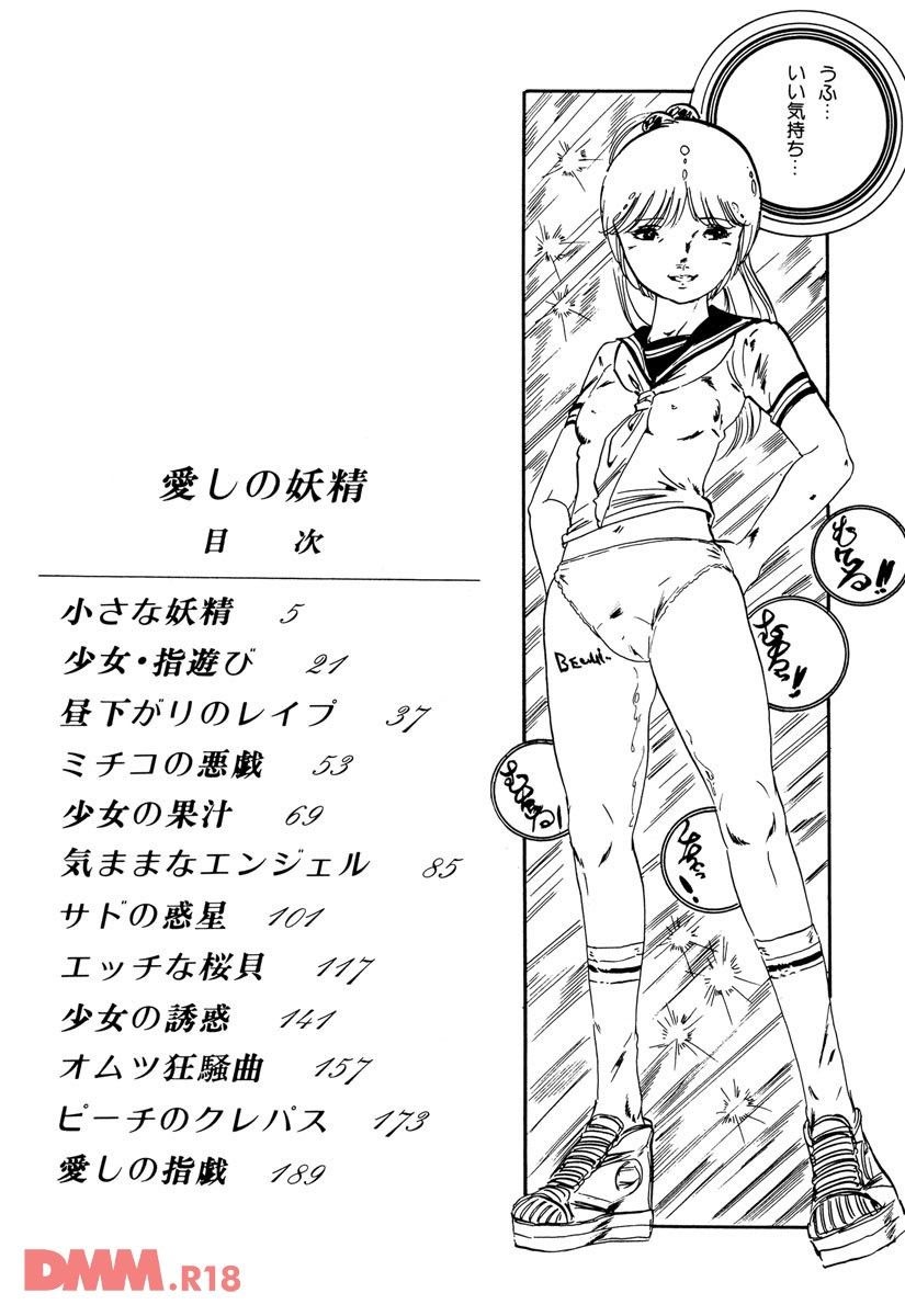 Aishi no yousei | Chiisana yousei page 3 full